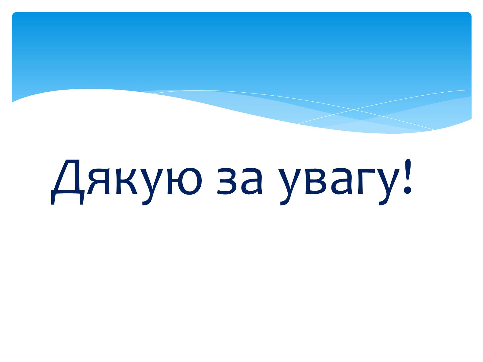 Презентація на тему «Гендерне насилля» - Слайд #11