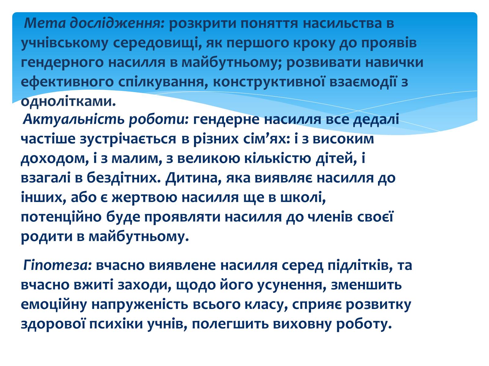 Презентація на тему «Гендерне насилля» - Слайд #2