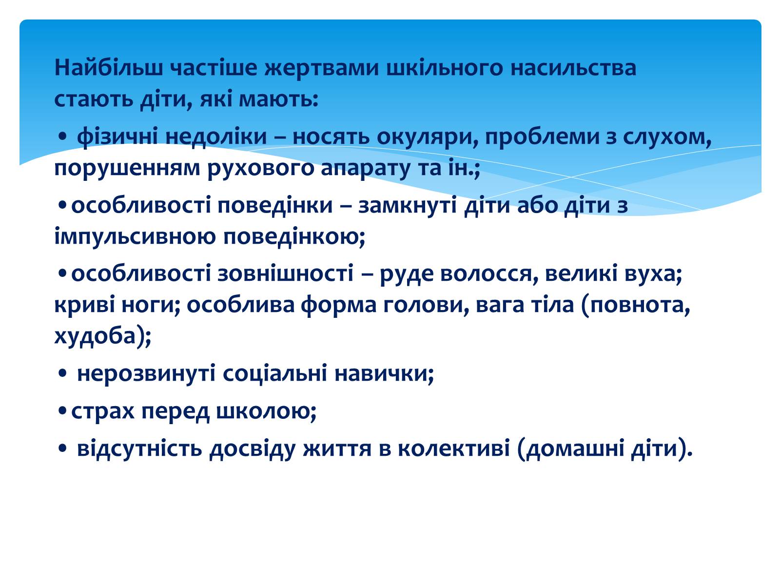 Презентація на тему «Гендерне насилля» - Слайд #4