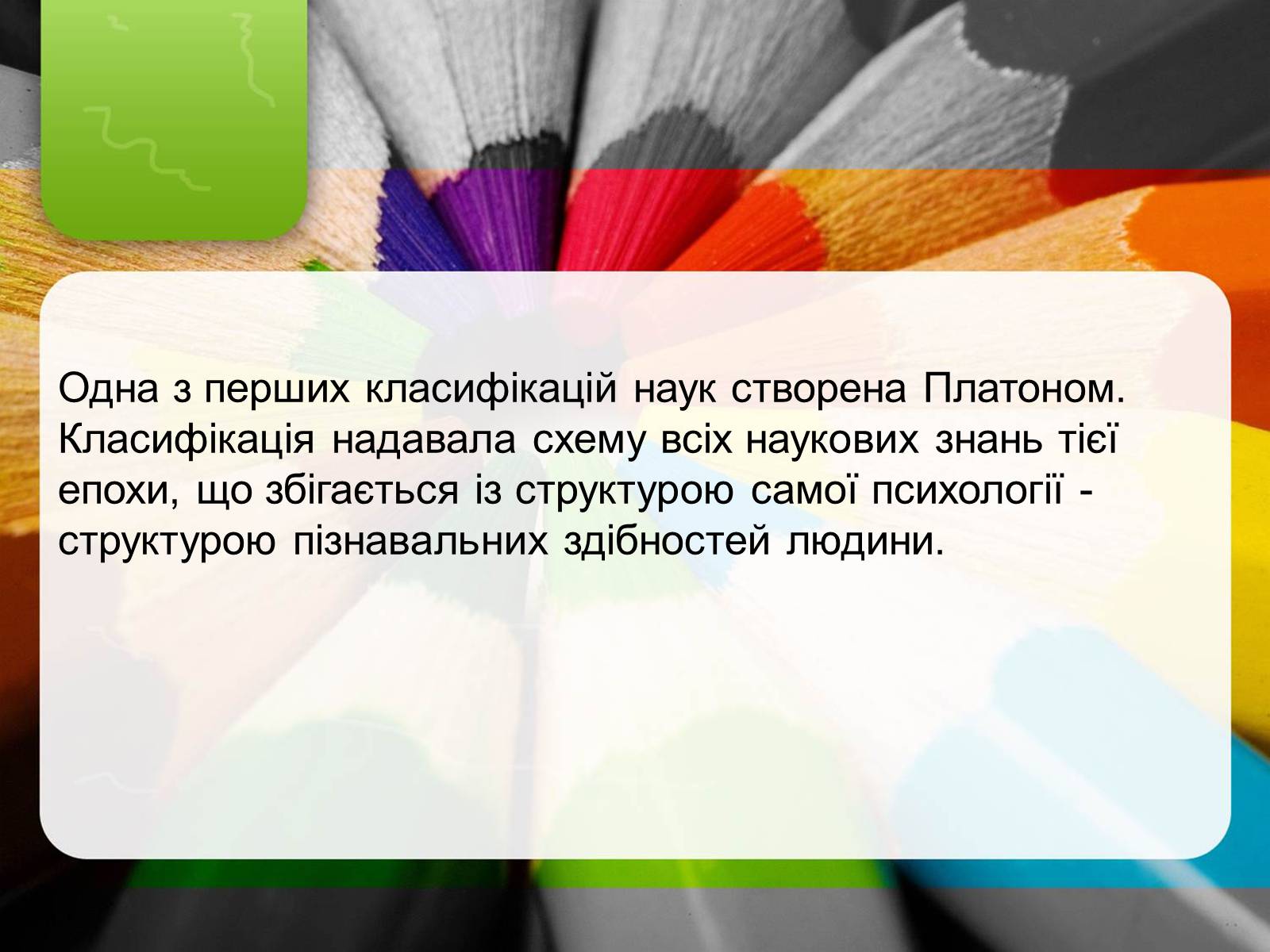 Презентація на тему «Взаємодія психології з іншими науками» - Слайд #3