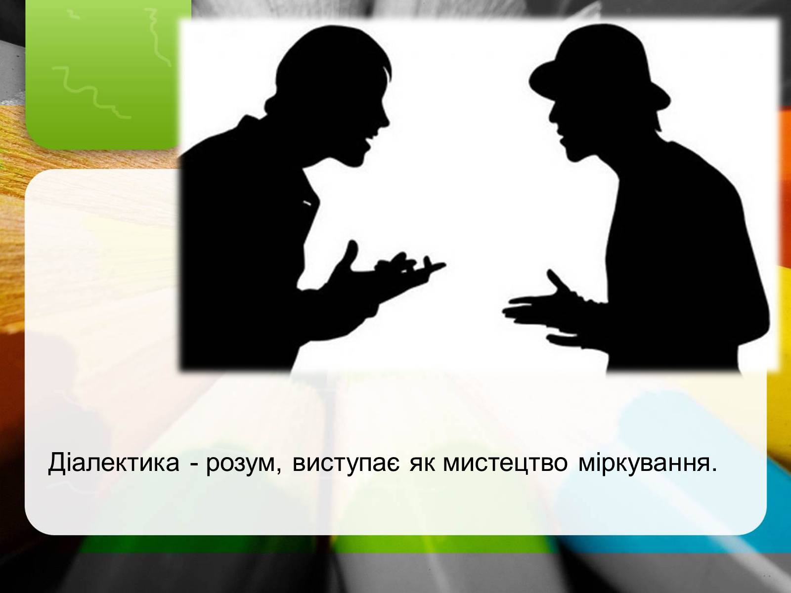 Презентація на тему «Взаємодія психології з іншими науками» - Слайд #4