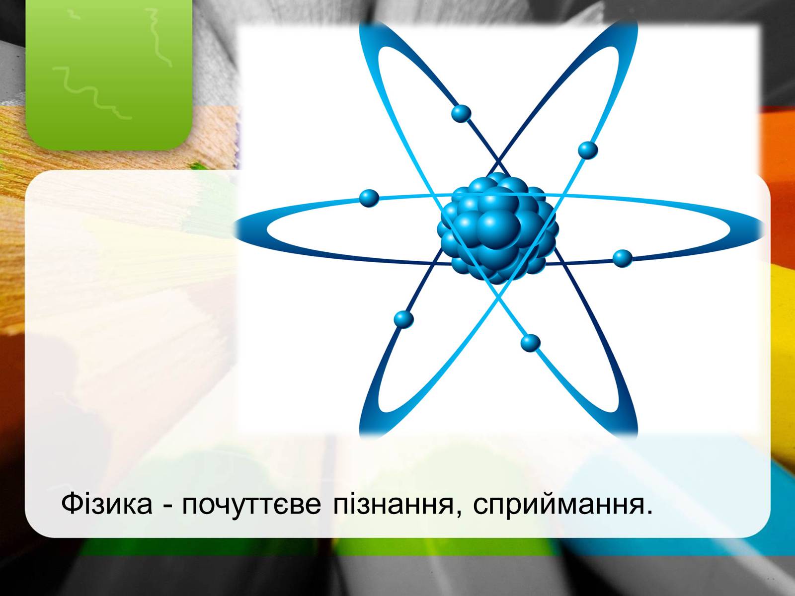 Презентація на тему «Взаємодія психології з іншими науками» - Слайд #5