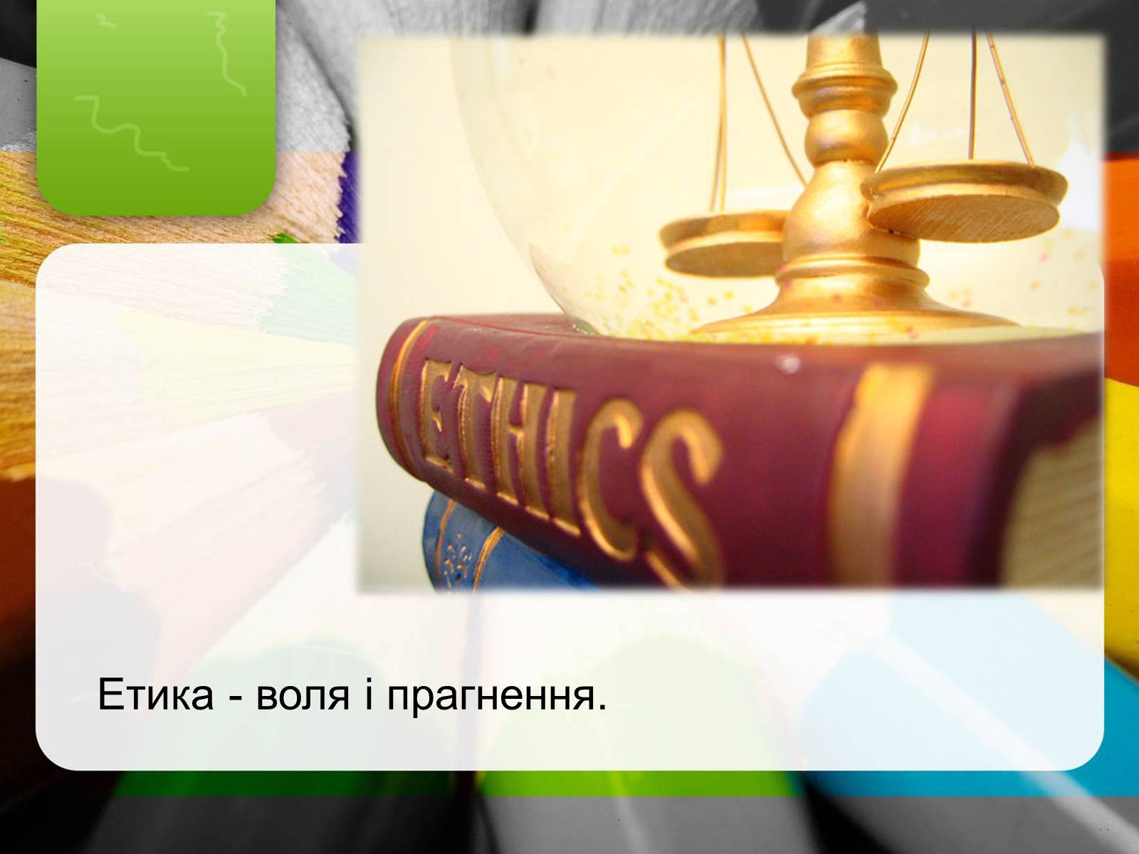 Презентація на тему «Взаємодія психології з іншими науками» - Слайд #6