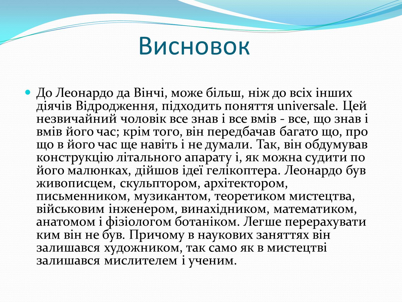 Презентація на тему «Леонардо да Вінчі» (варіант 28) - Слайд #13