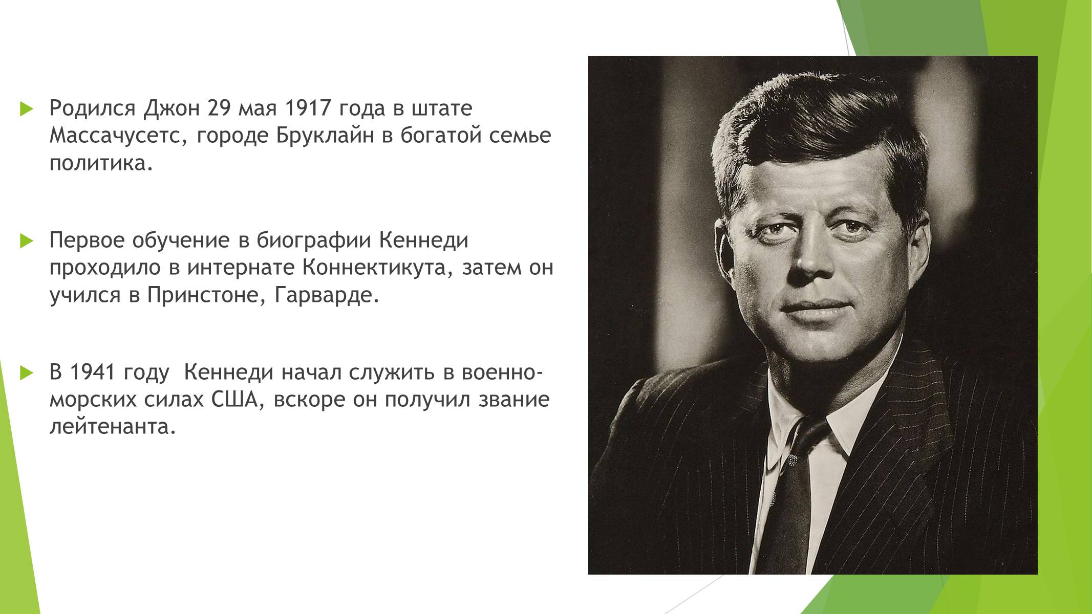 Презентація на тему «Джон Фицджеральд Кеннеди» (варіант 2) - Слайд #2