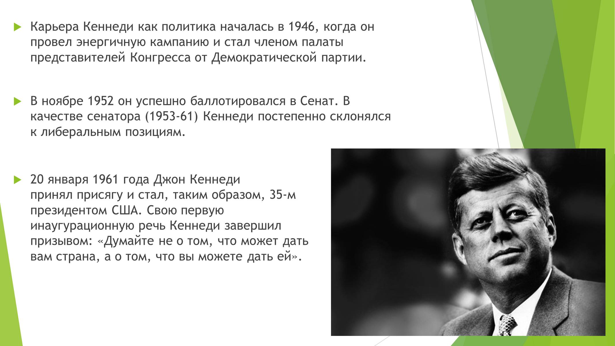 Презентація на тему «Джон Фицджеральд Кеннеди» (варіант 2) - Слайд #3