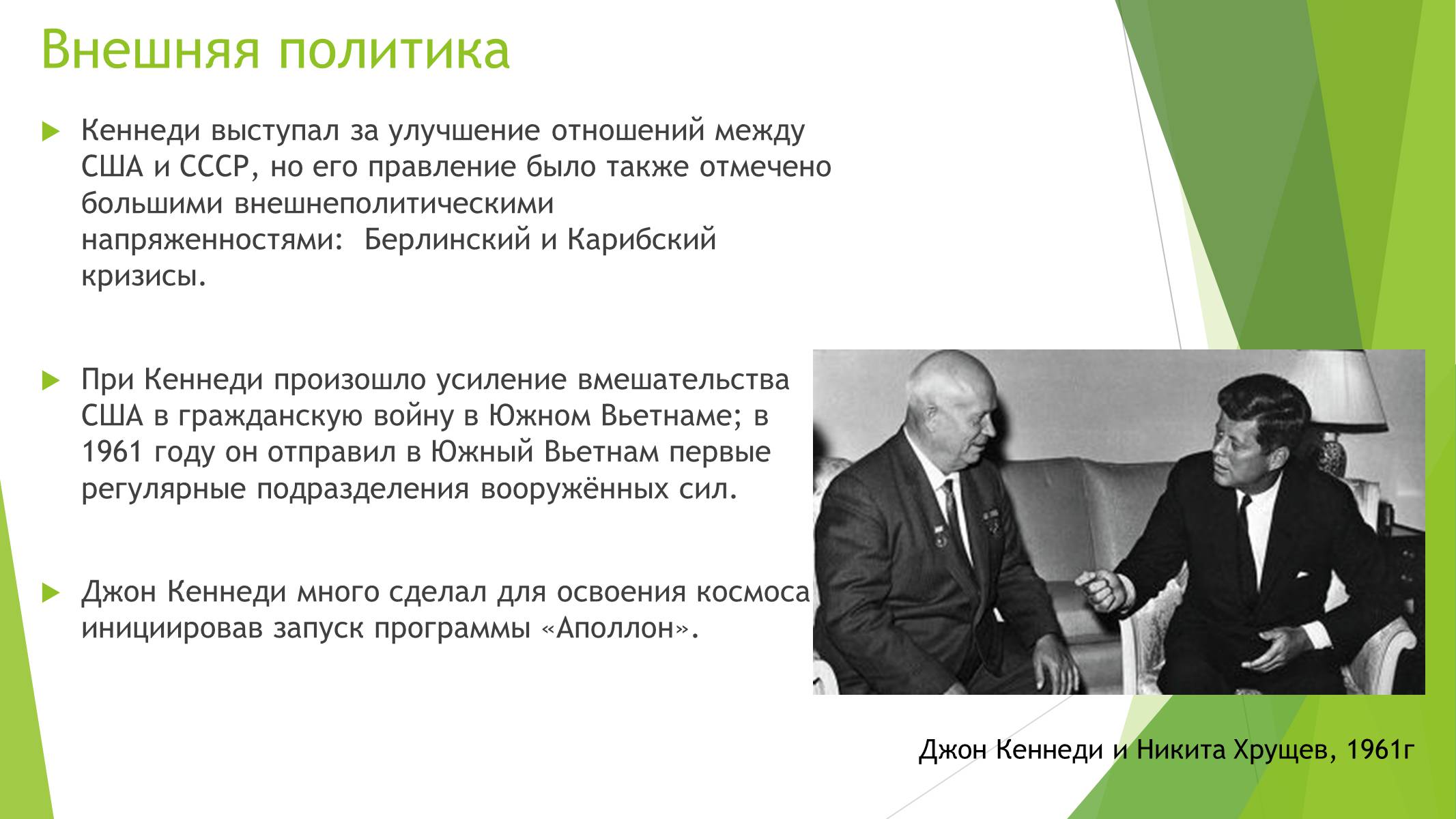 Презентація на тему «Джон Фицджеральд Кеннеди» (варіант 2) - Слайд #4