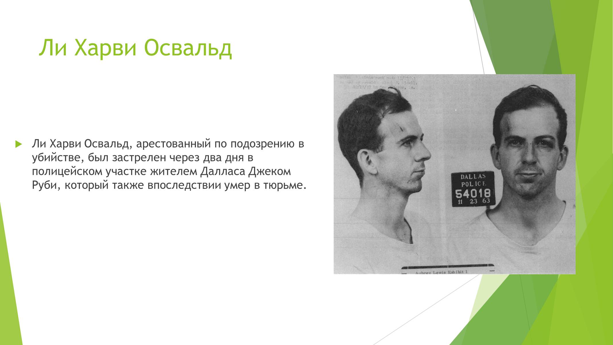 Презентація на тему «Джон Фицджеральд Кеннеди» (варіант 2) - Слайд #8