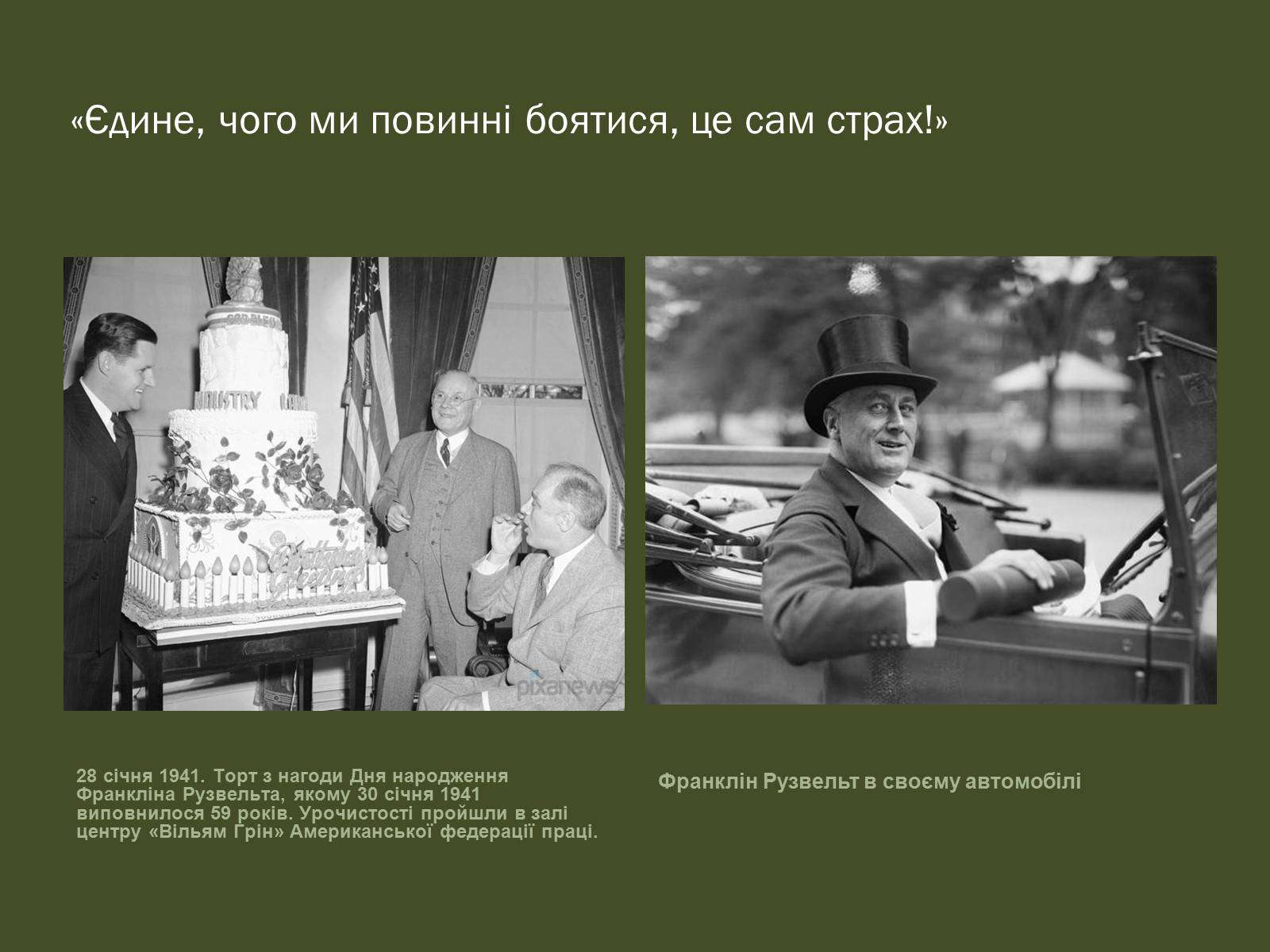 Презентація на тему «Історичний портрет Франкліна Делано Рузвельта» - Слайд #12