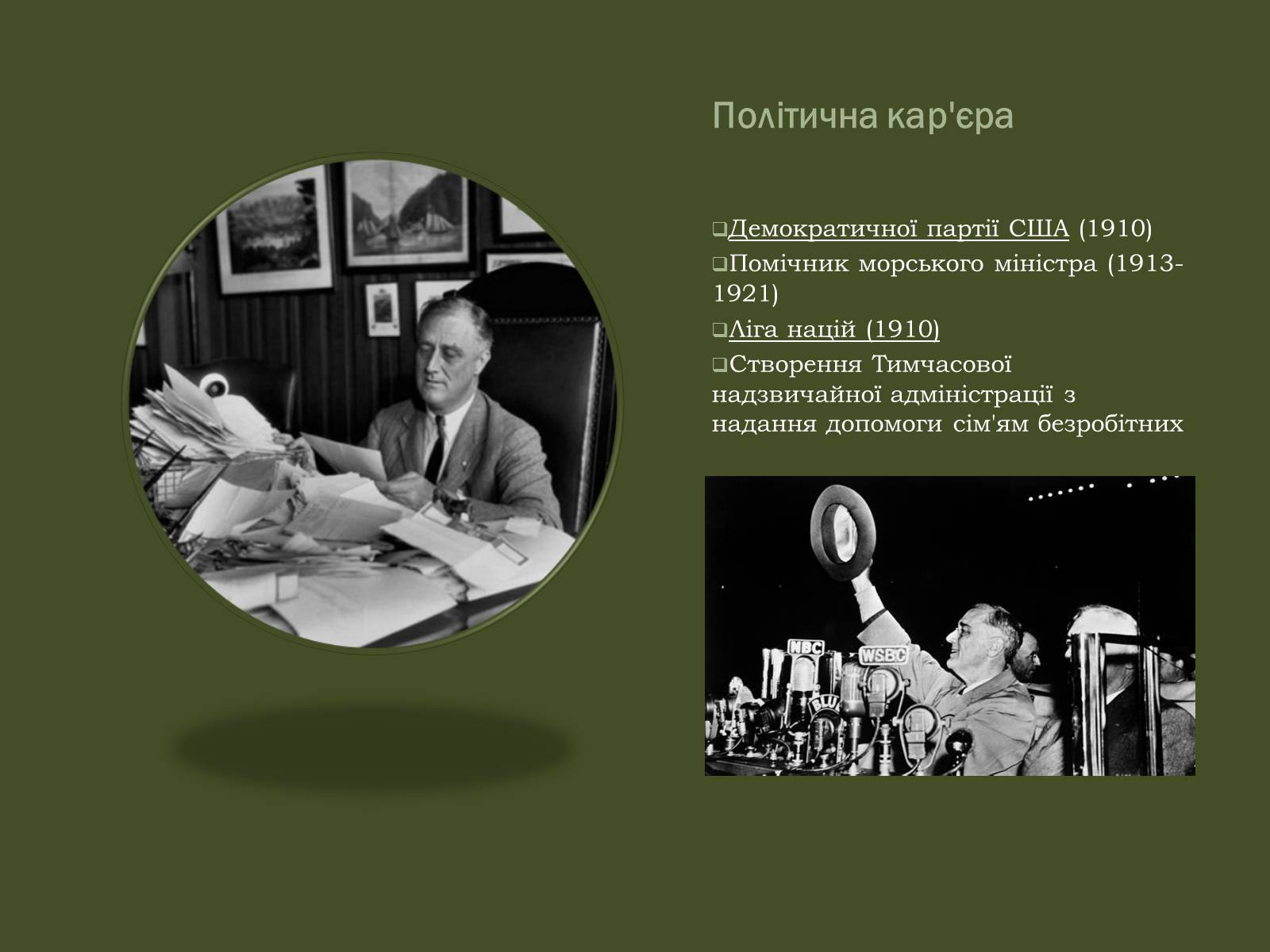 Презентація на тему «Історичний портрет Франкліна Делано Рузвельта» - Слайд #4