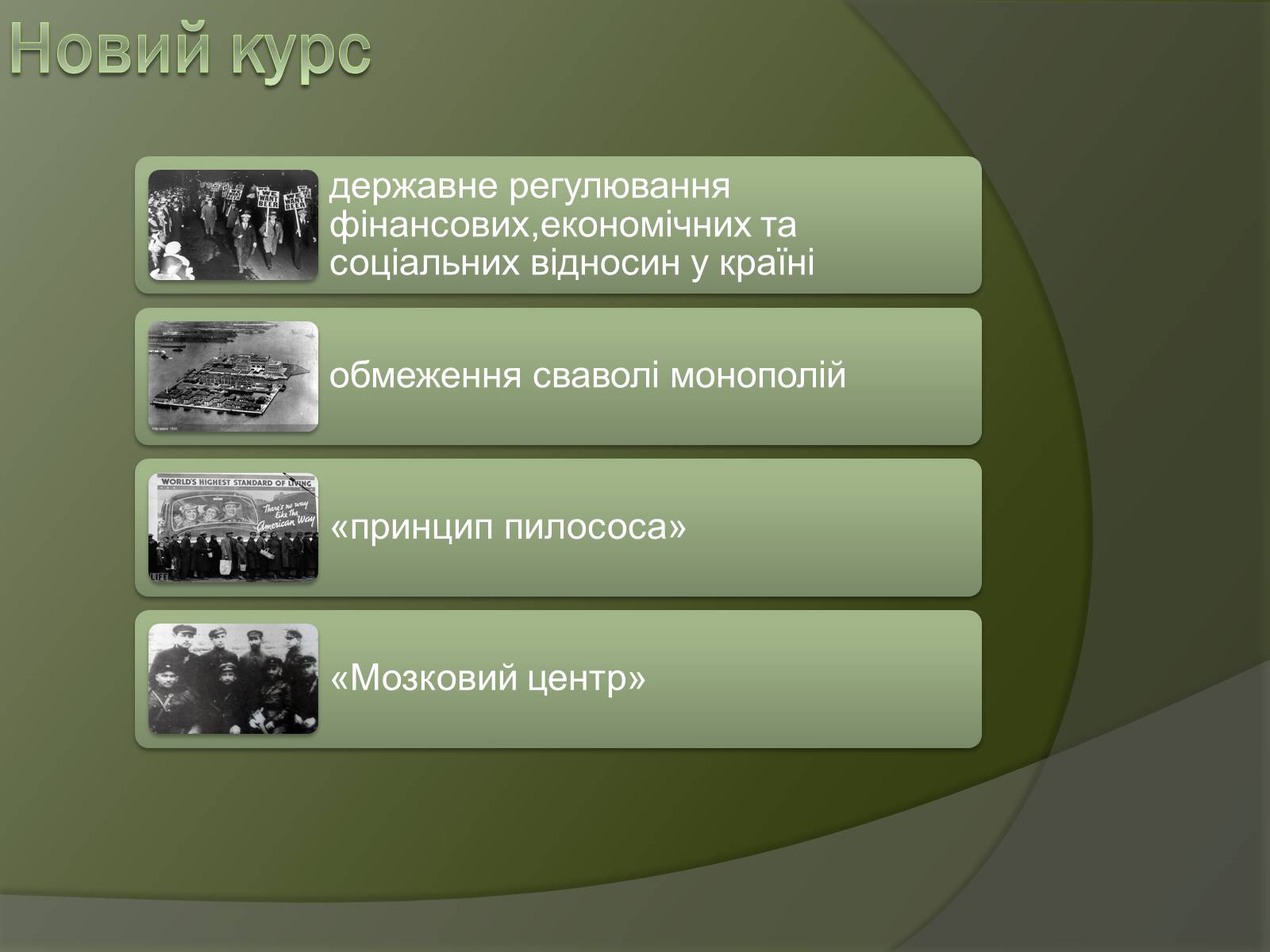 Презентація на тему «Історичний портрет Франкліна Делано Рузвельта» - Слайд #6