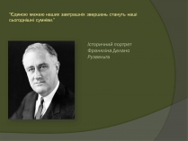 Презентація на тему «Історичний портрет Франкліна Делано Рузвельта»