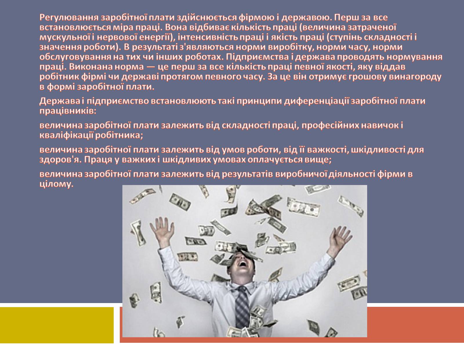 Презентація на тему «Причини відмінностей у зарплаті. Номінальна та реальна заробітна плата» - Слайд #3