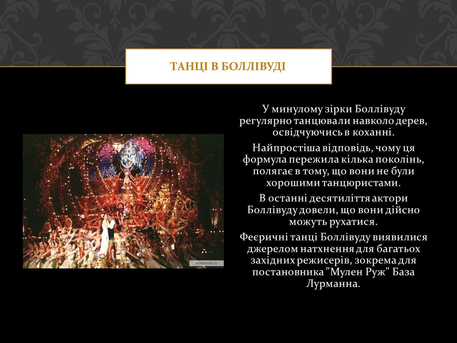 Презентація на тему «Кіноматограф Індії» - Слайд #11