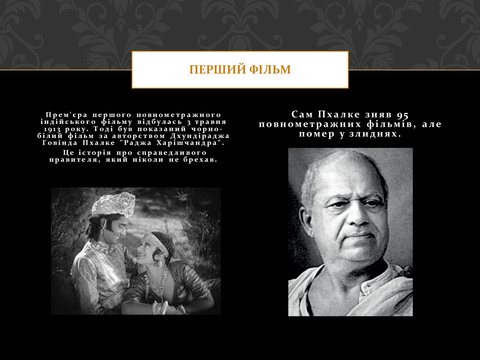 Презентація на тему «Кіноматограф Індії» - Слайд #4