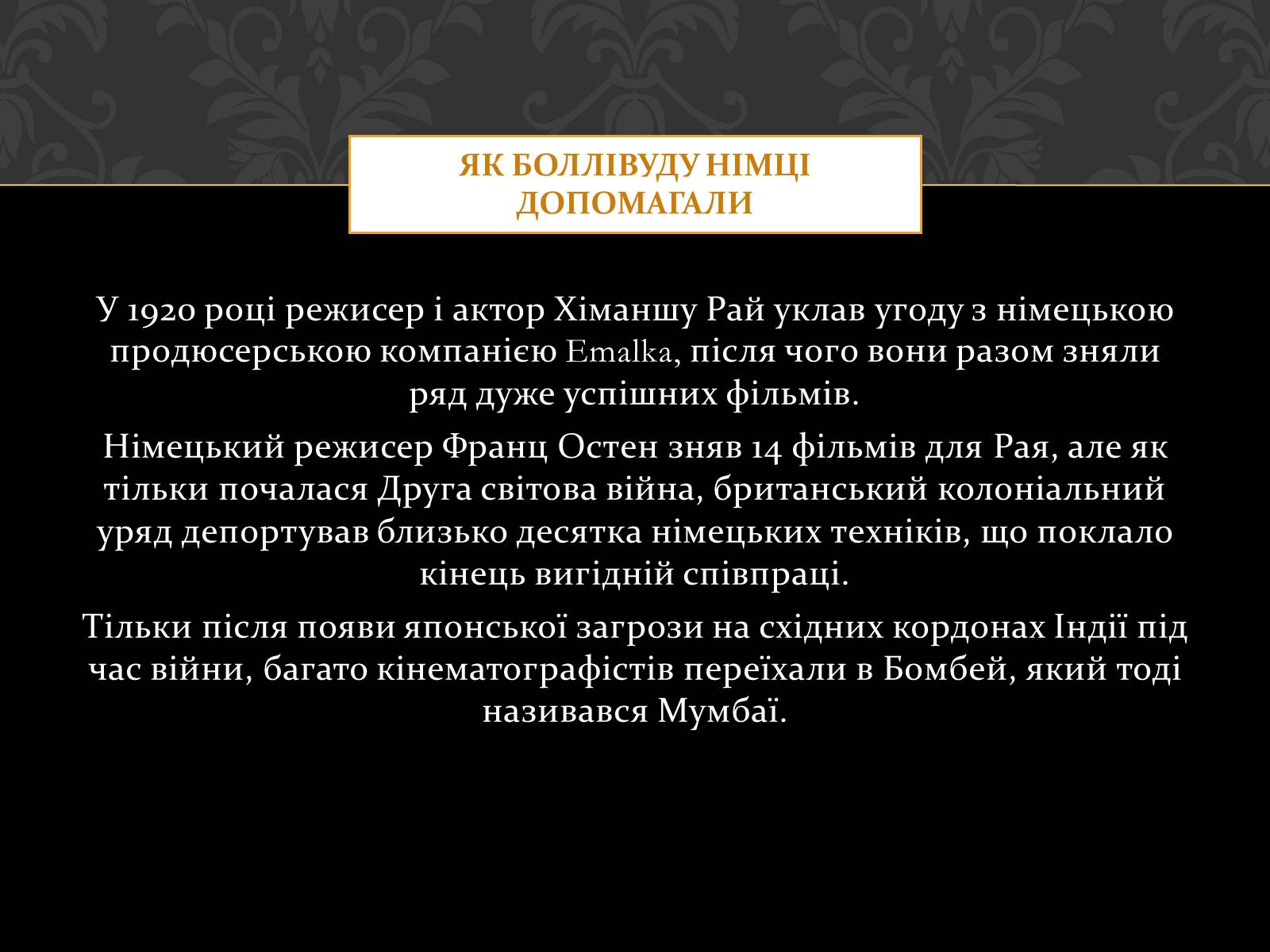 Презентація на тему «Кіноматограф Індії» - Слайд #7