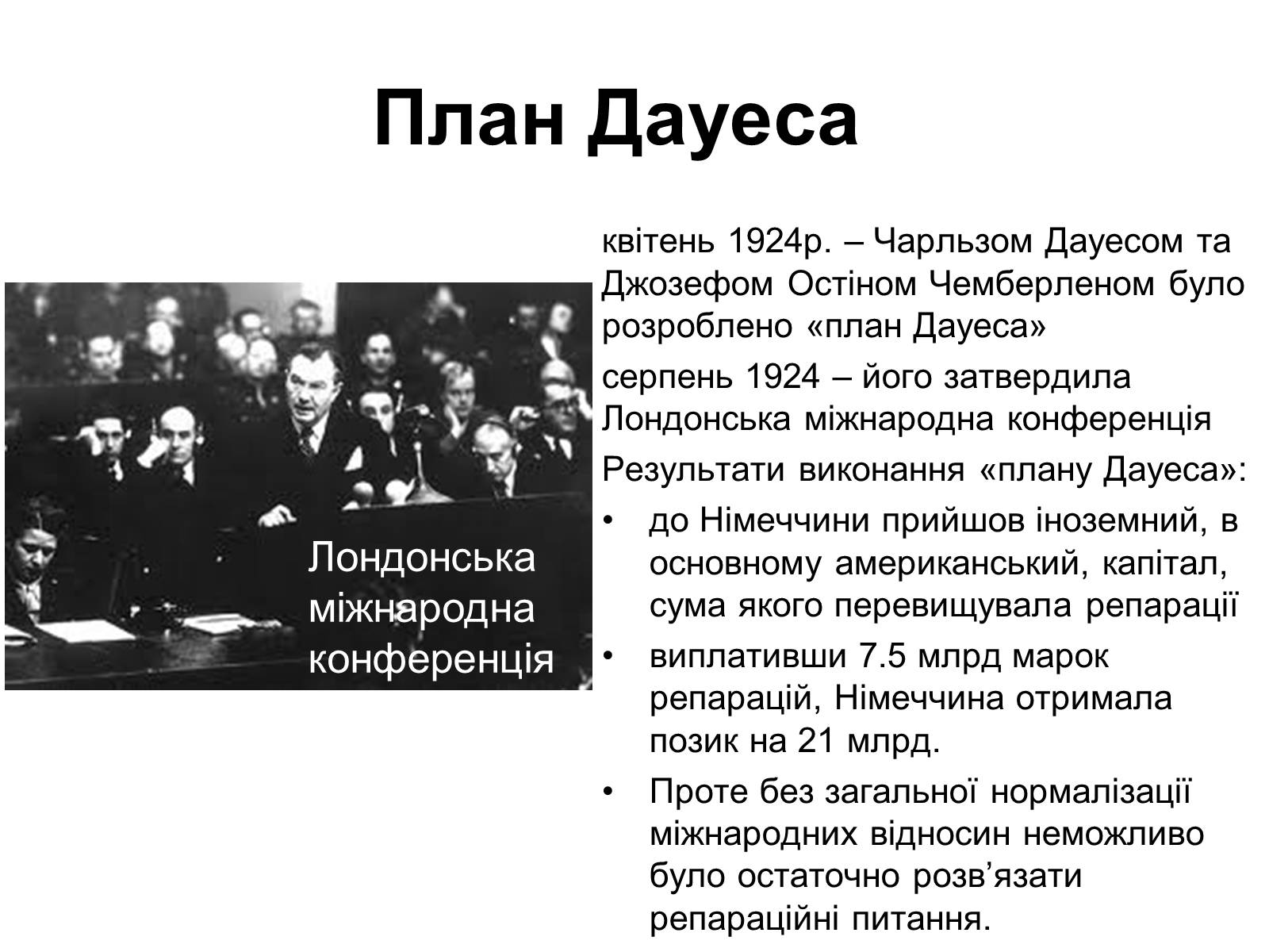 Презентація на тему «Чарльз Дауес Овен Юнг» - Слайд #3