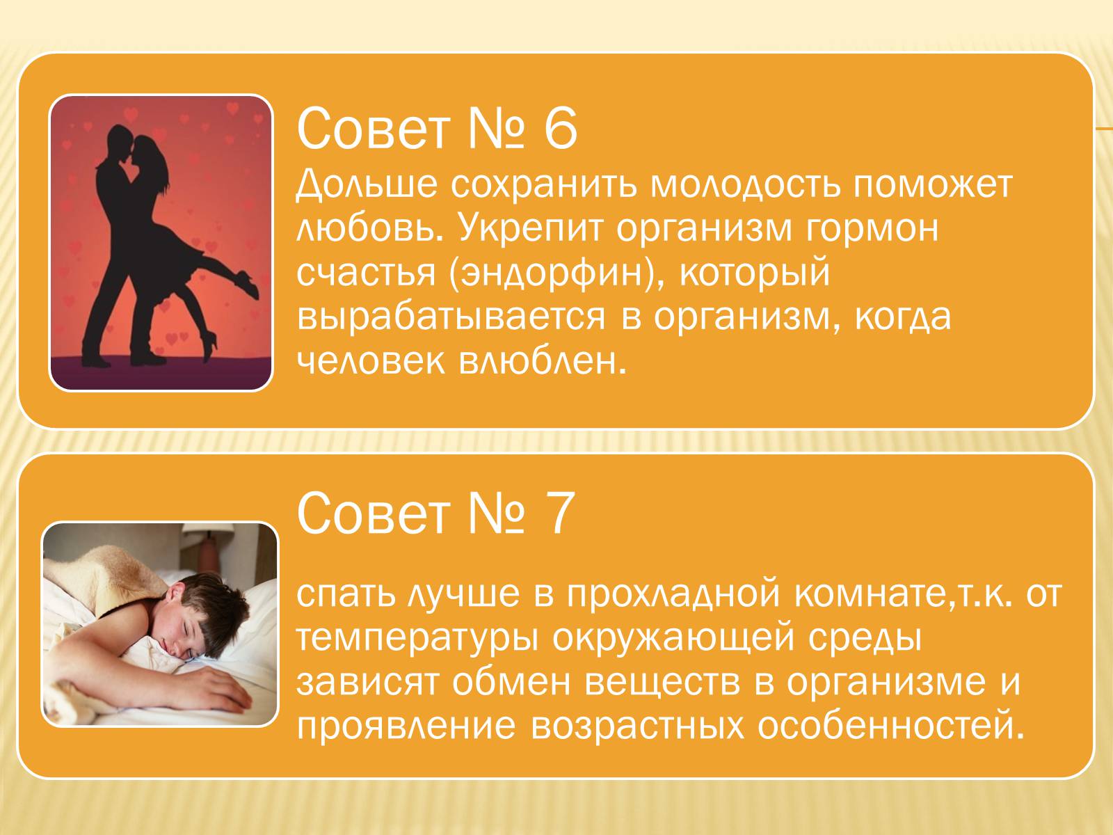 Презентація на тему «Здоровый образ жизни» (варіант 1) - Слайд #8