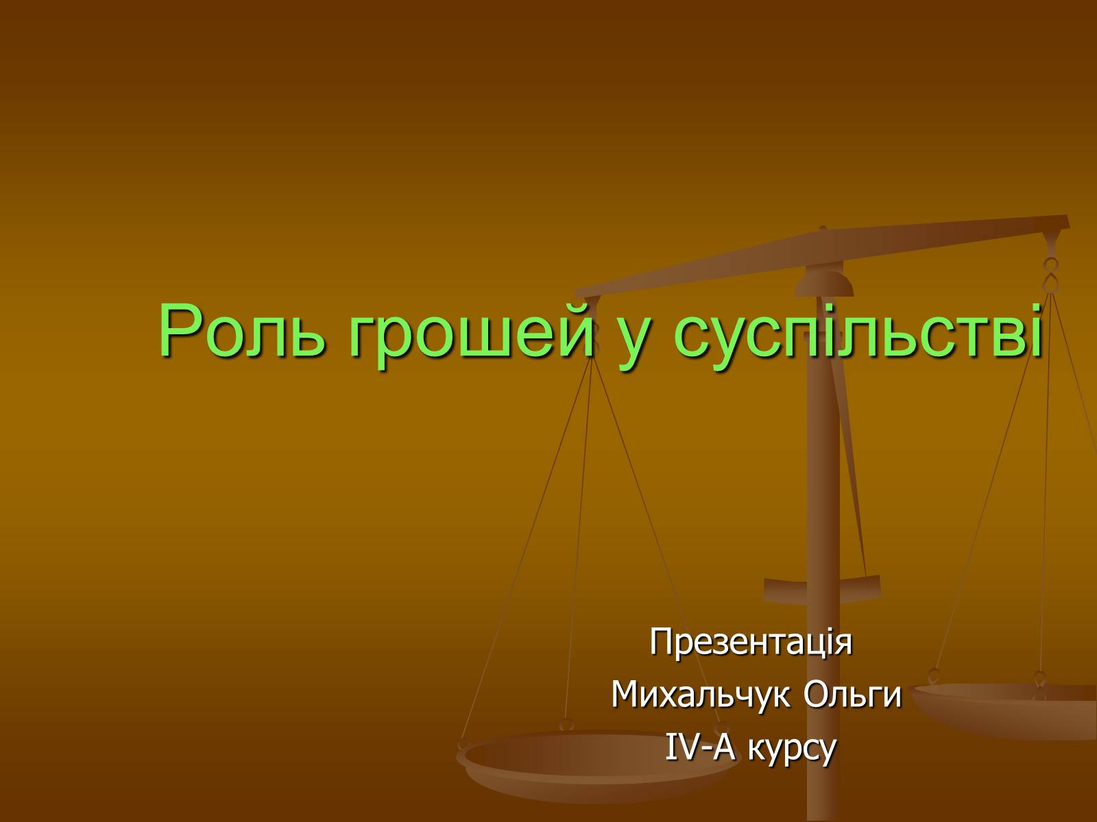 Презентація на тему «Роль грошей у суспільстві» (варіант 1) - Слайд #1