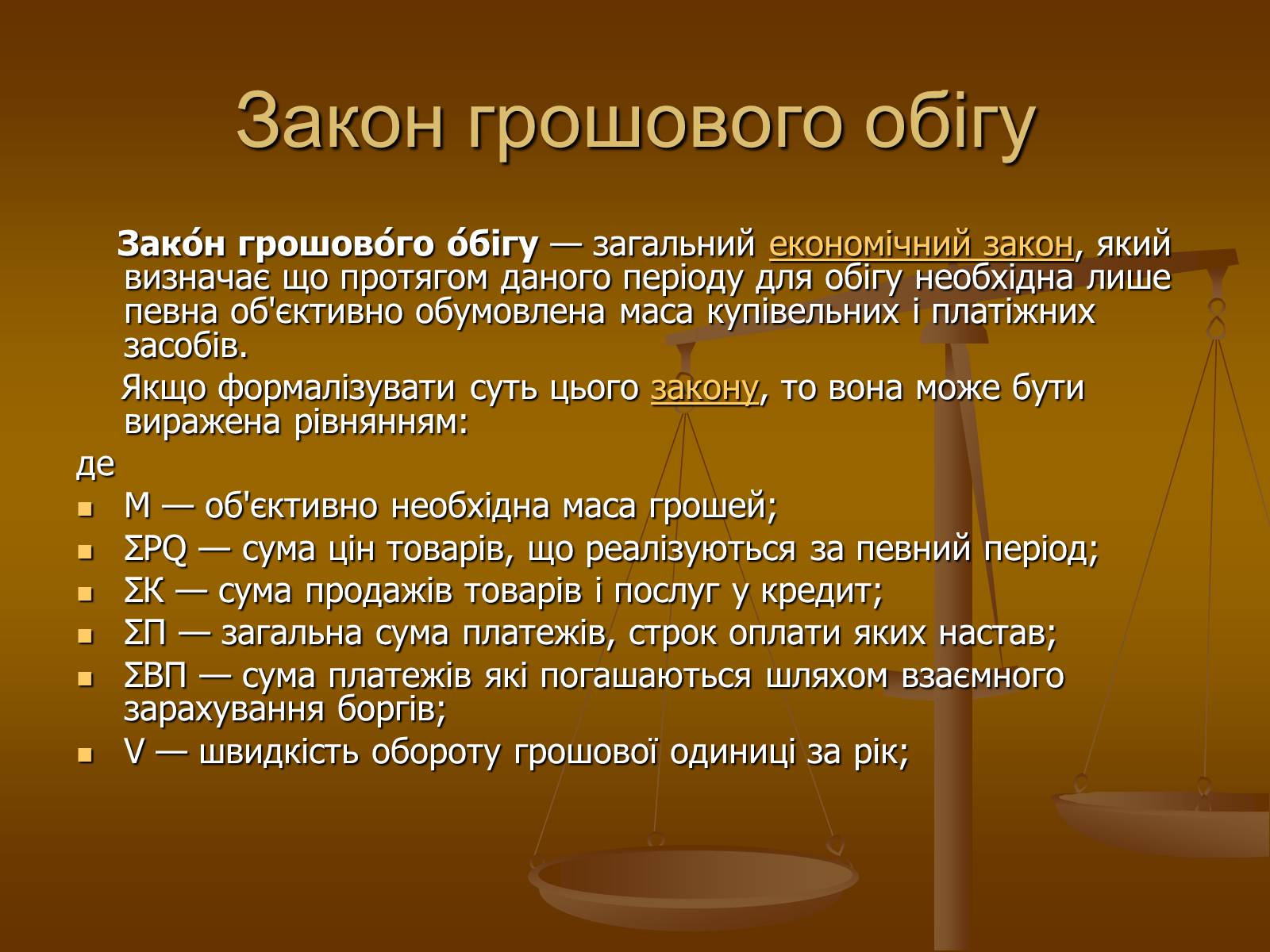 Презентація на тему «Роль грошей у суспільстві» (варіант 1) - Слайд #15