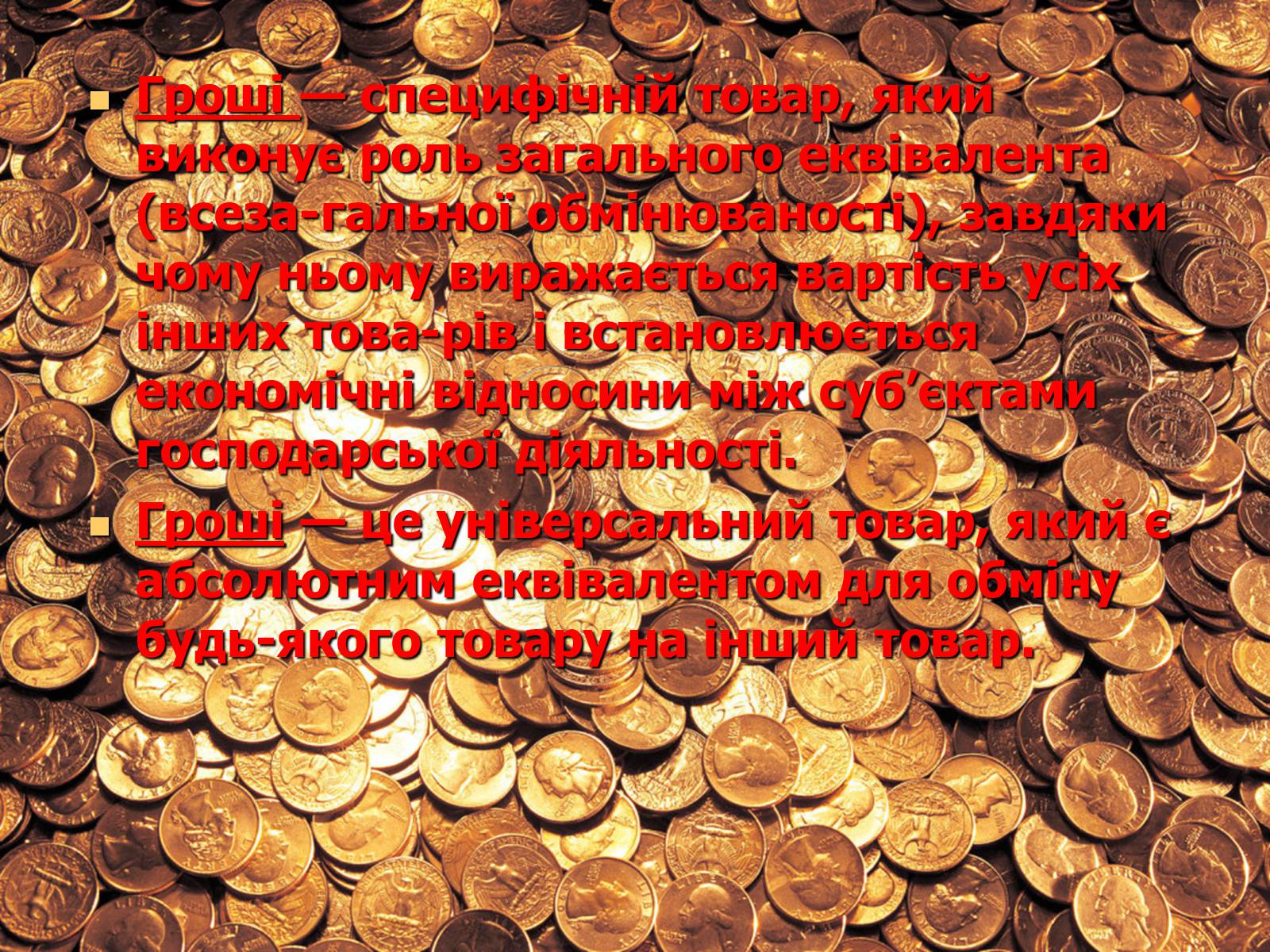 Презентація на тему «Роль грошей у суспільстві» (варіант 1) - Слайд #2