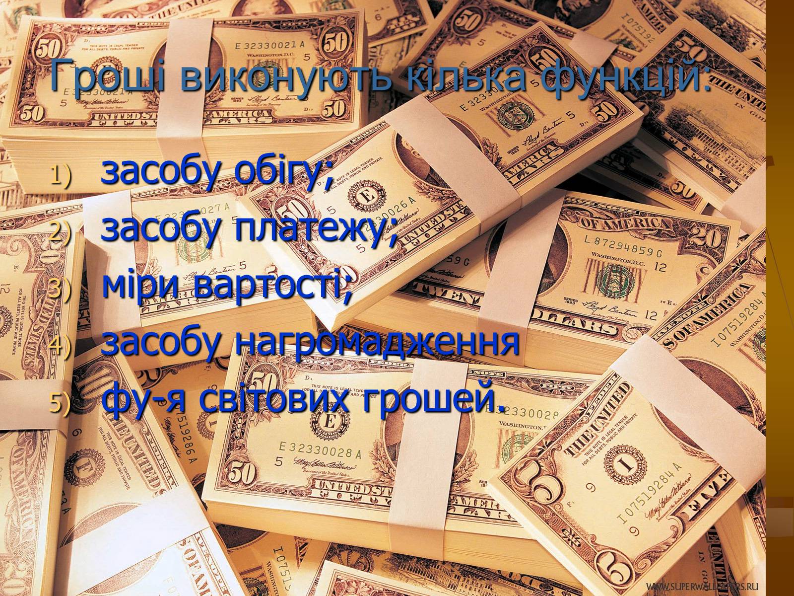 Презентація на тему «Роль грошей у суспільстві» (варіант 1) - Слайд #4