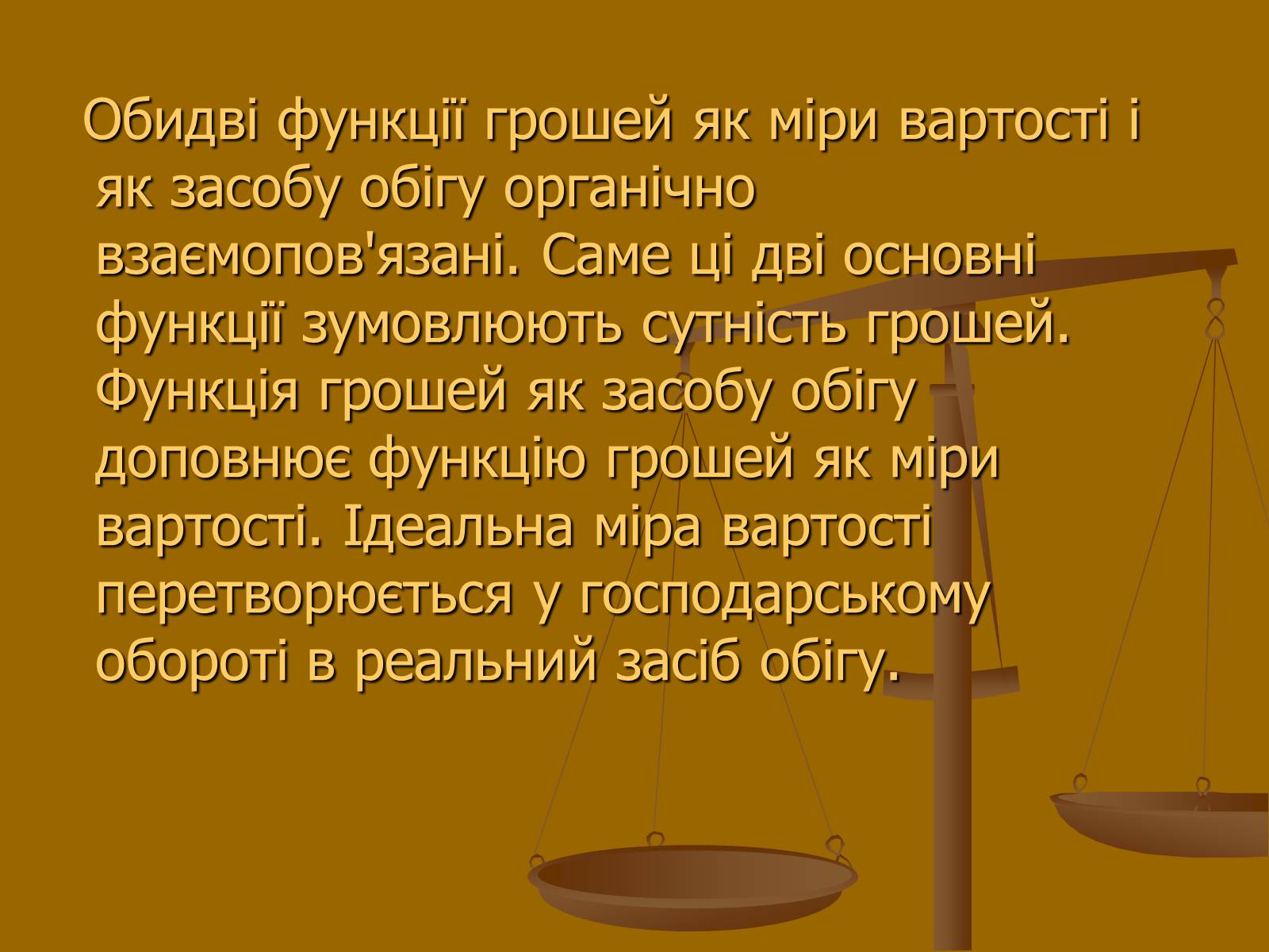 Презентація на тему «Роль грошей у суспільстві» (варіант 1) - Слайд #7