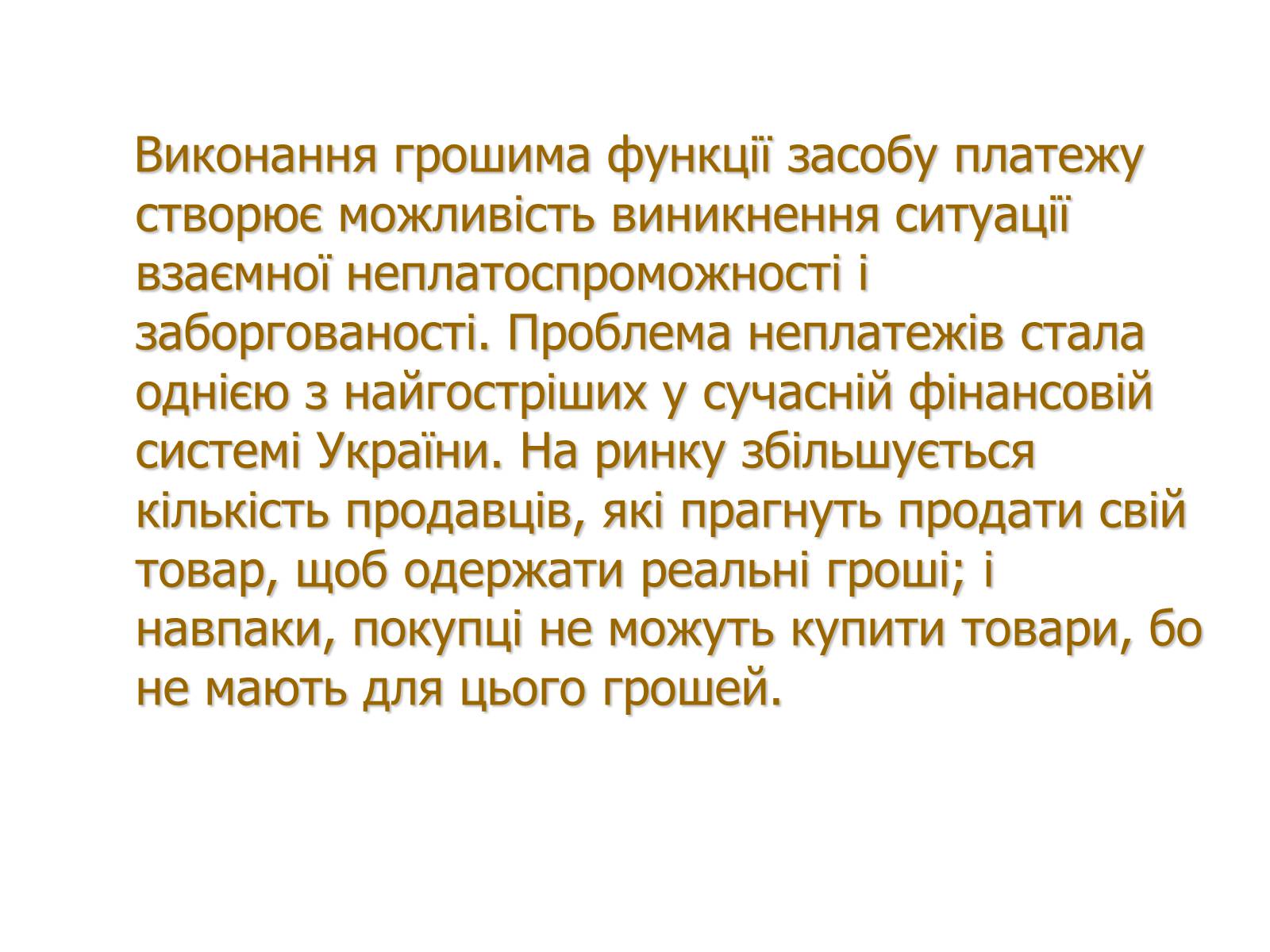 Презентація на тему «Роль грошей у суспільстві» (варіант 1) - Слайд #9