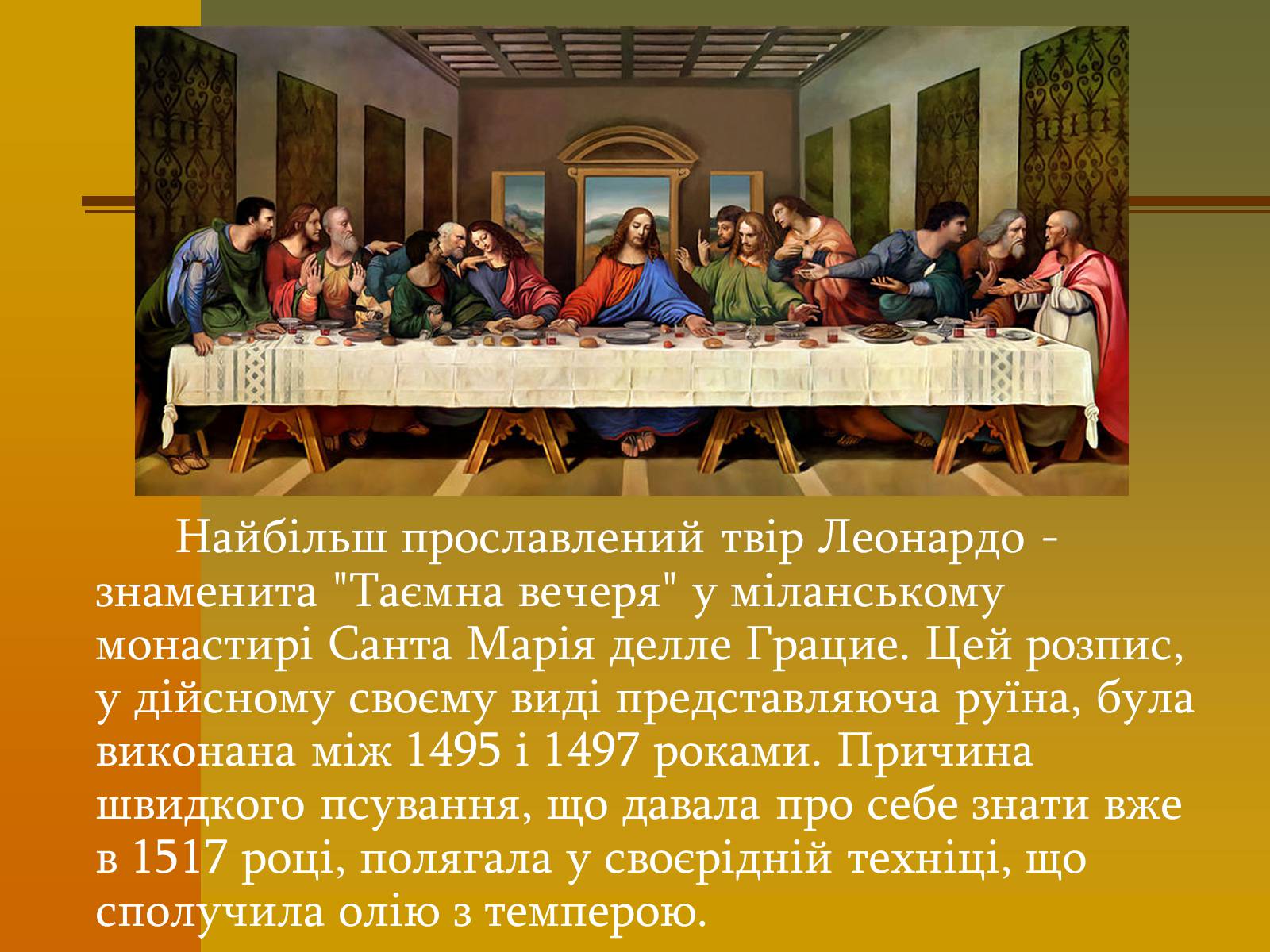 Презентація на тему «Творчість Леонардо да Вінчі» - Слайд #8