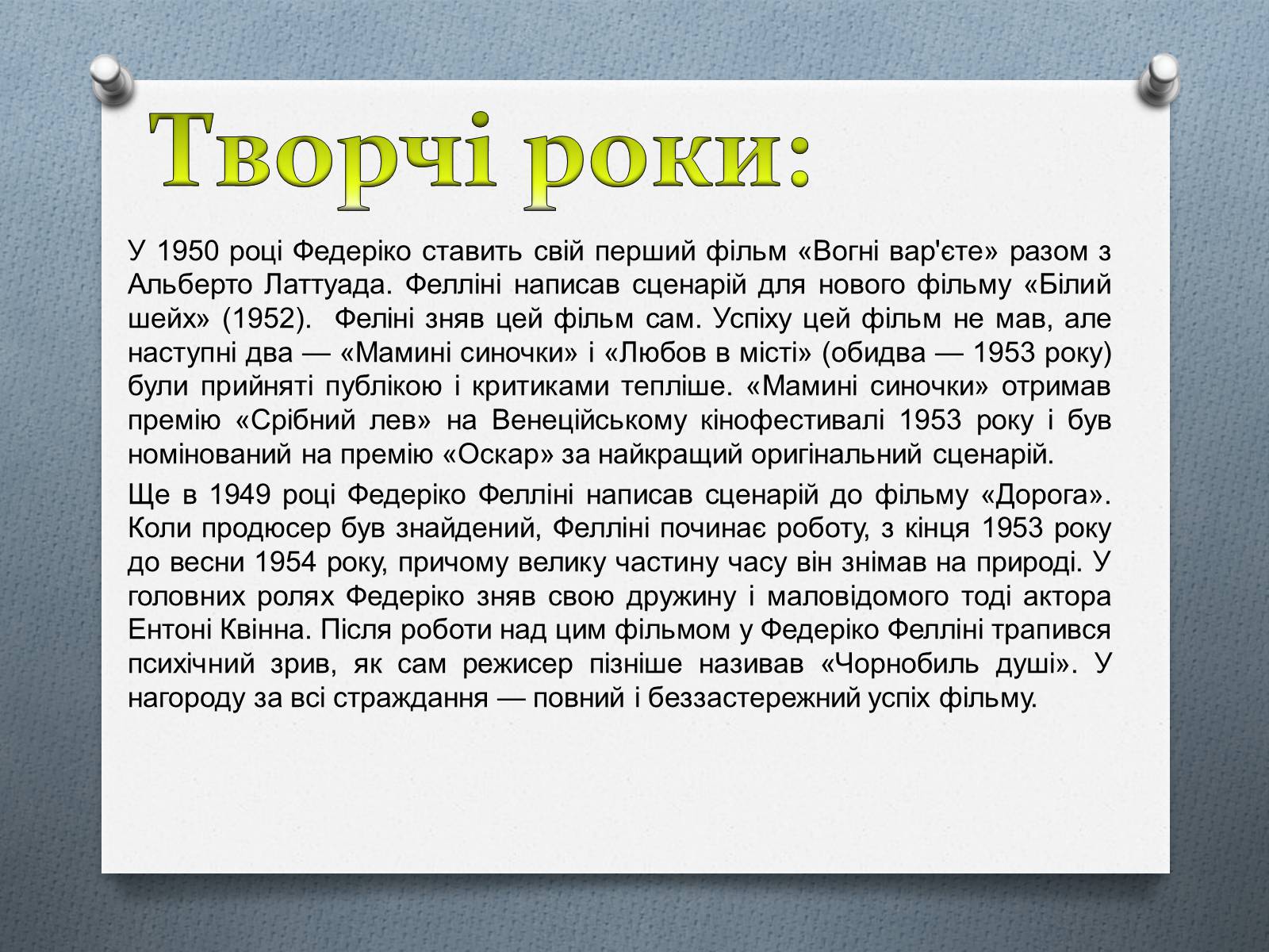 Презентація на тему «Федеріко Фелліні» - Слайд #4