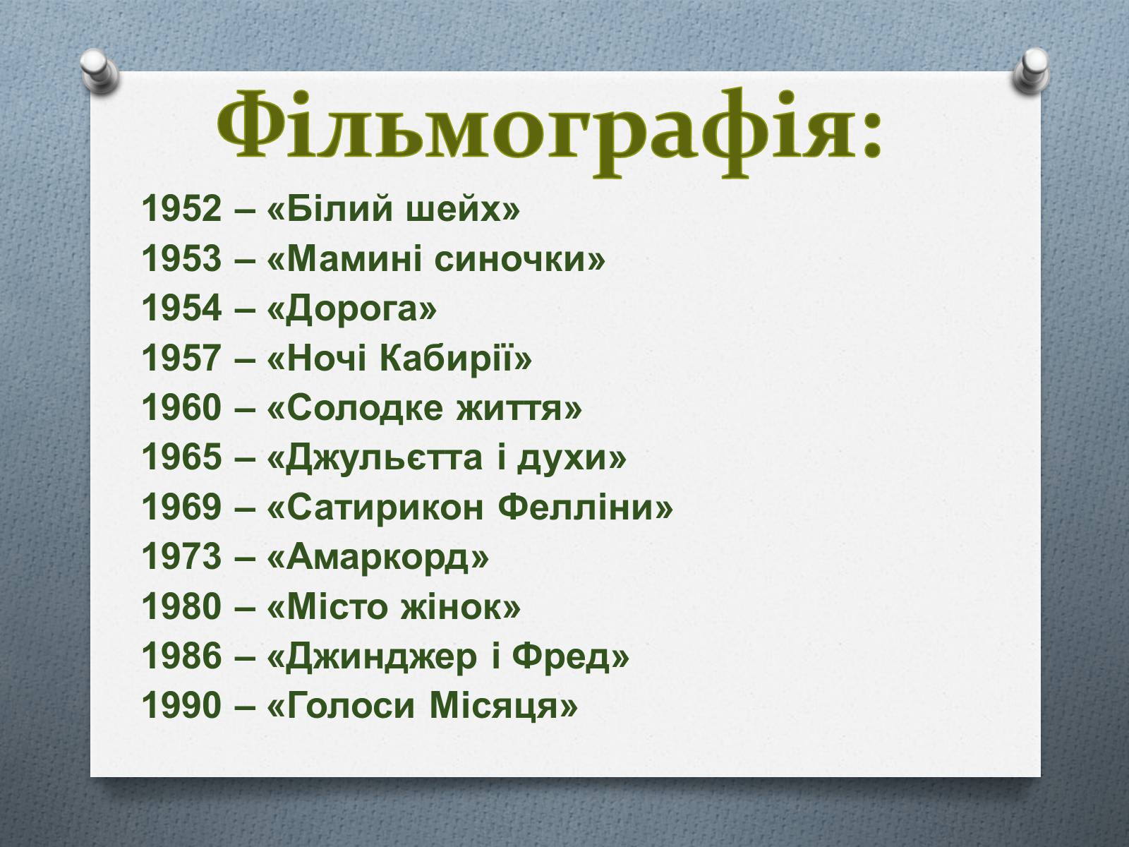 Презентація на тему «Федеріко Фелліні» - Слайд #6