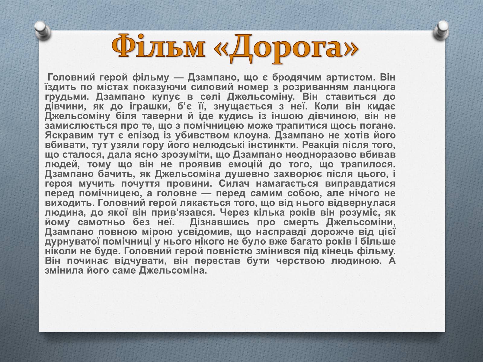 Презентація на тему «Федеріко Фелліні» - Слайд #8