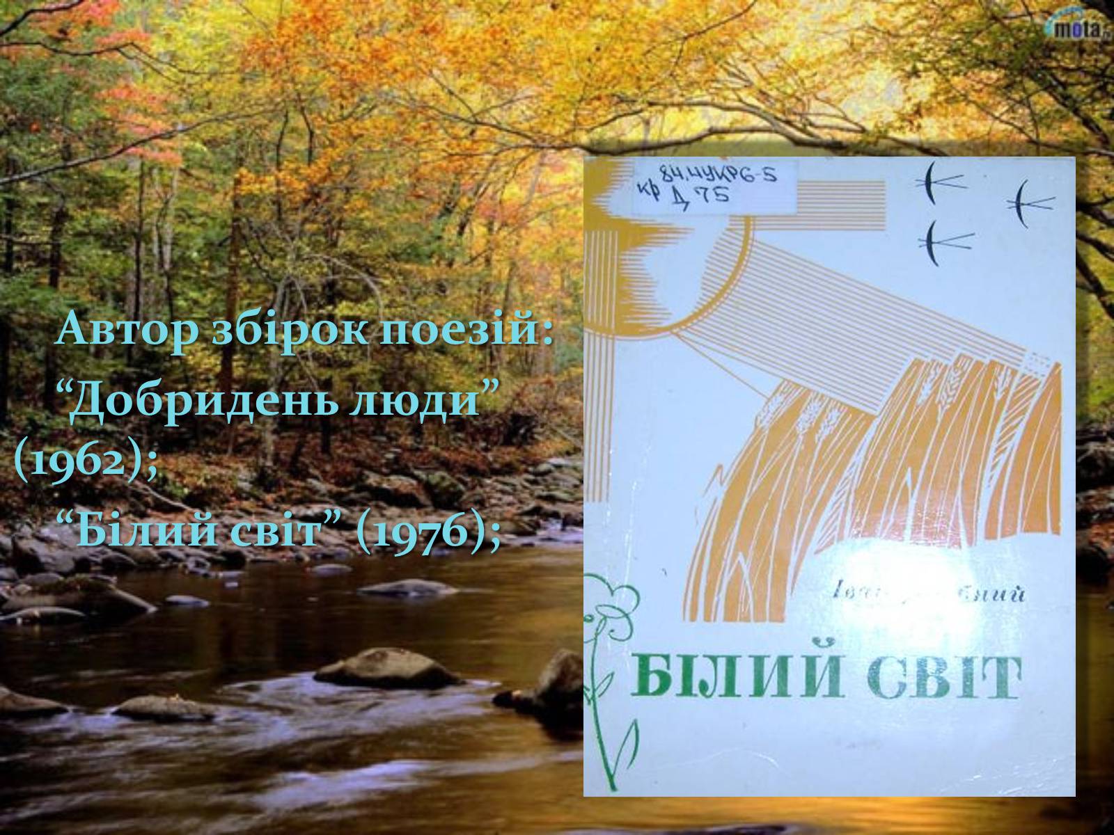 Презентація на тему «Дробний Іван Семенович» - Слайд #10