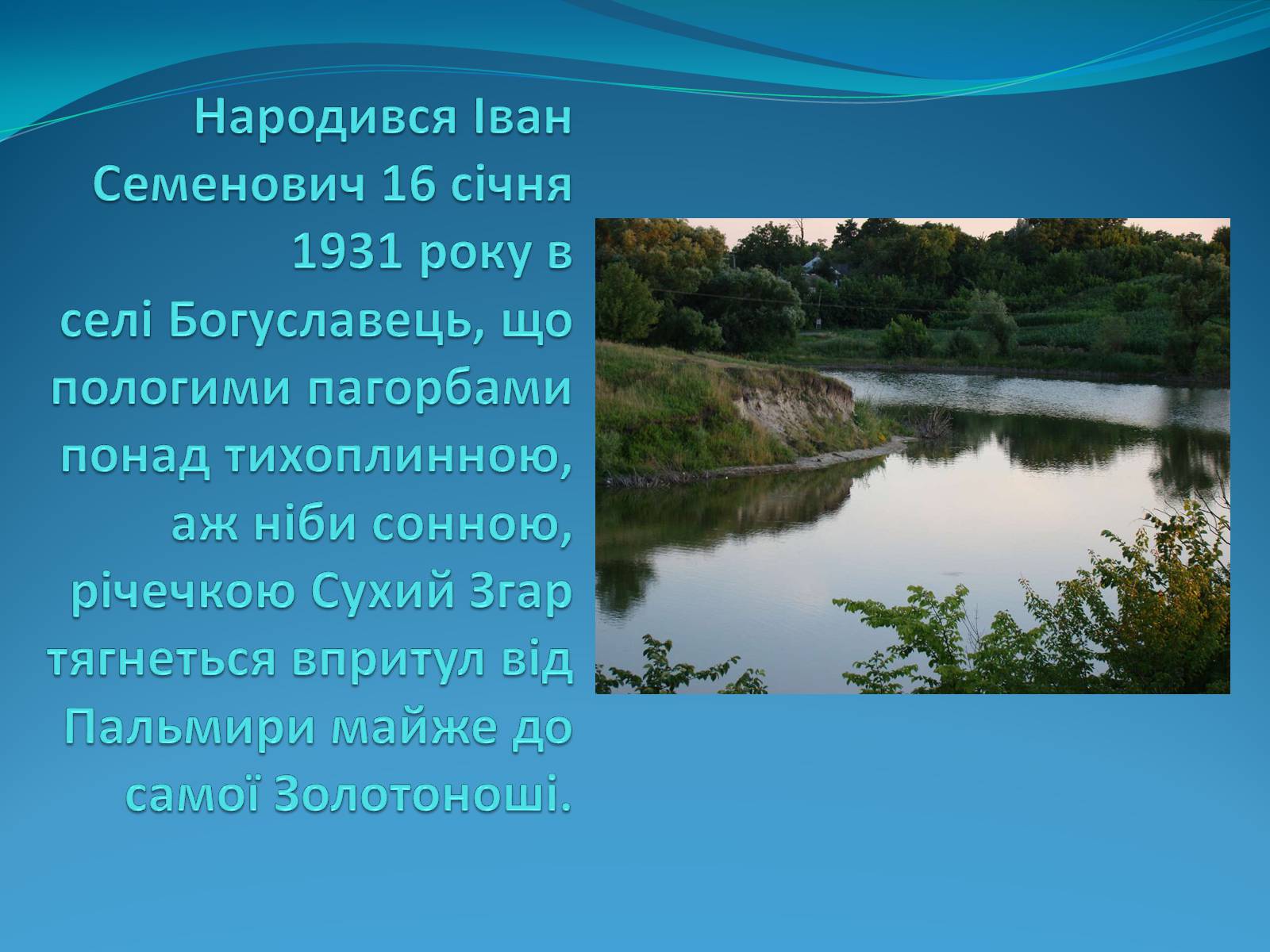 Презентація на тему «Дробний Іван Семенович» - Слайд #2