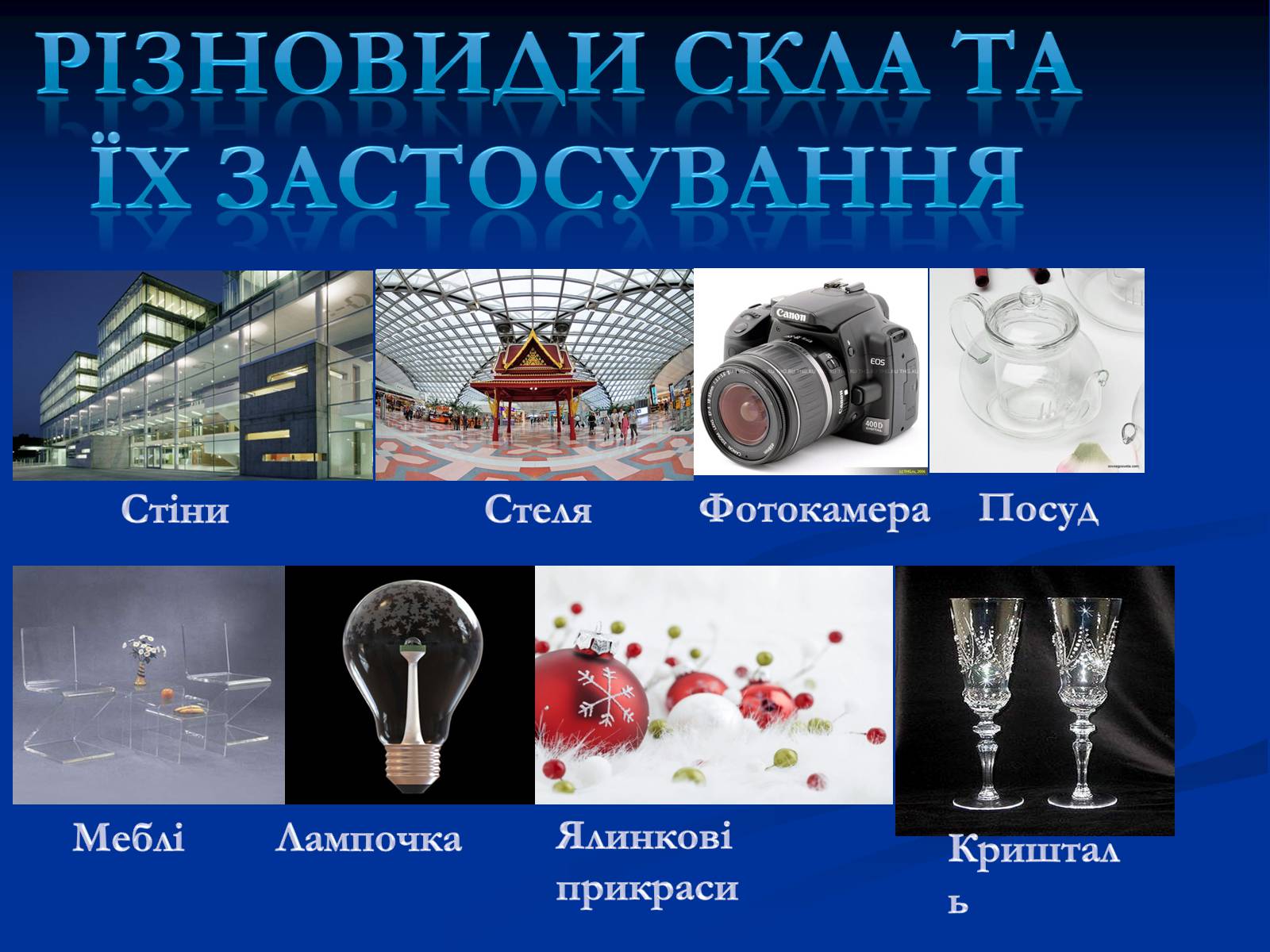 Презентація на тему «Будівельні матеріали» (варіант 1) - Слайд #4