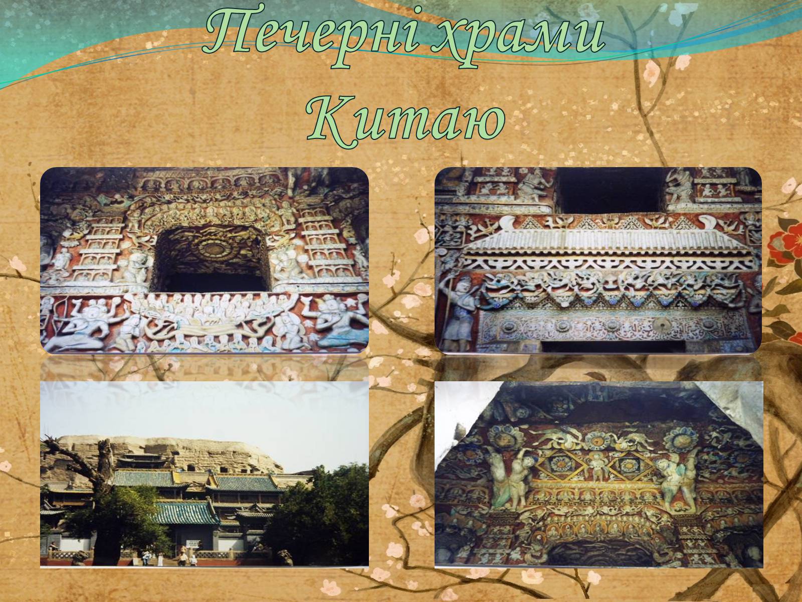 Презентація на тему «Храми Японії та Китаю» - Слайд #9