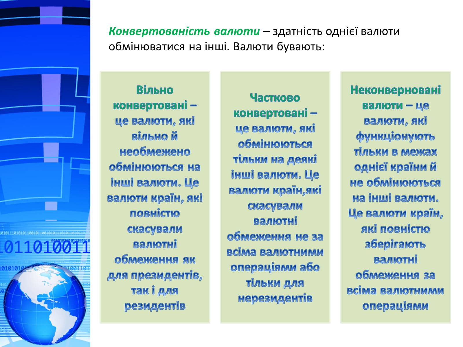 Презентація на тему «Міжнародна валютна система. Формування валютного курсу» - Слайд #6