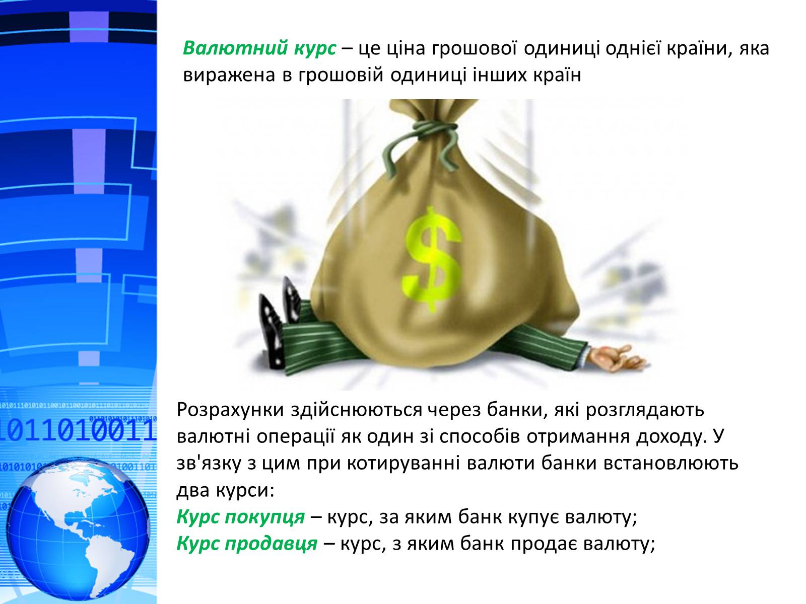 Презентація на тему «Міжнародна валютна система. Формування валютного курсу» - Слайд #8