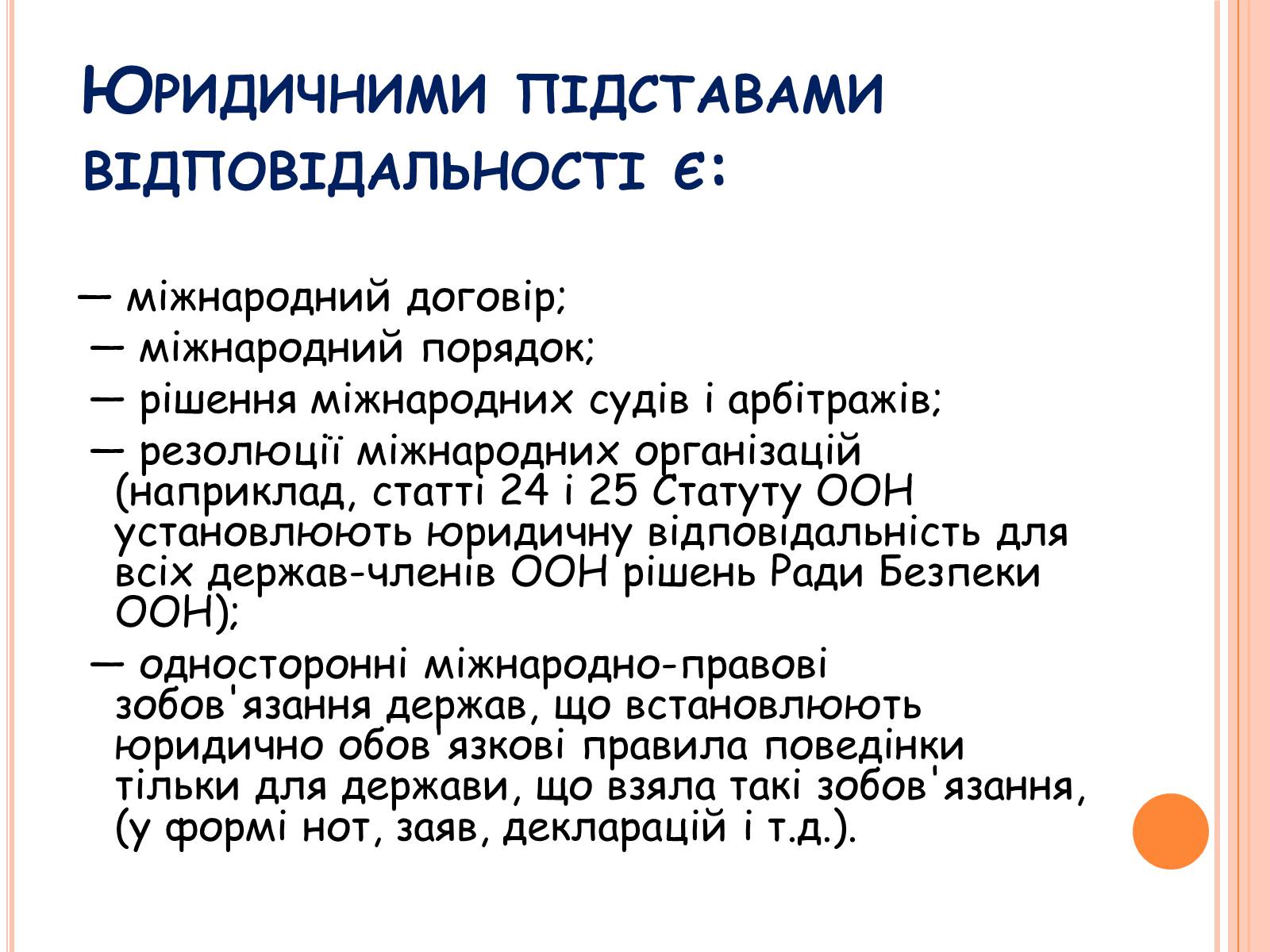 Презентація на тему «Види юридичної відповідальності» (варіант 1) - Слайд #11