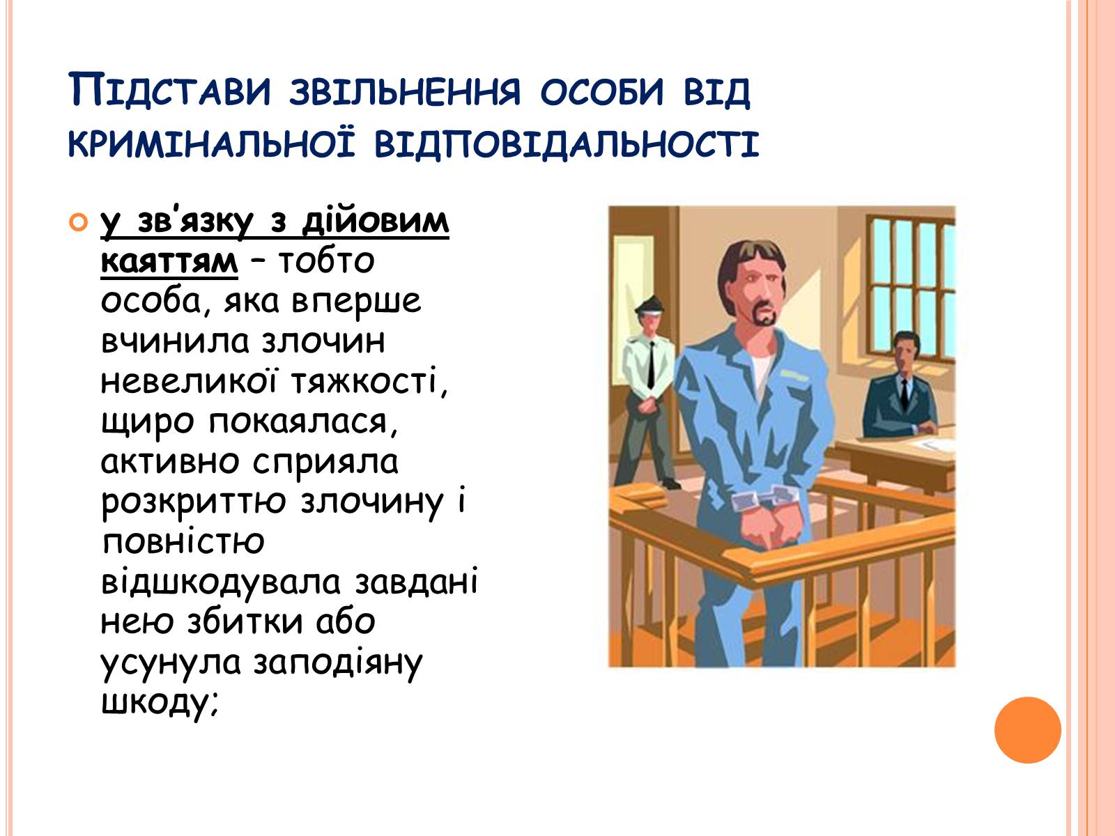 Презентація на тему «Види юридичної відповідальності» (варіант 1) - Слайд #12