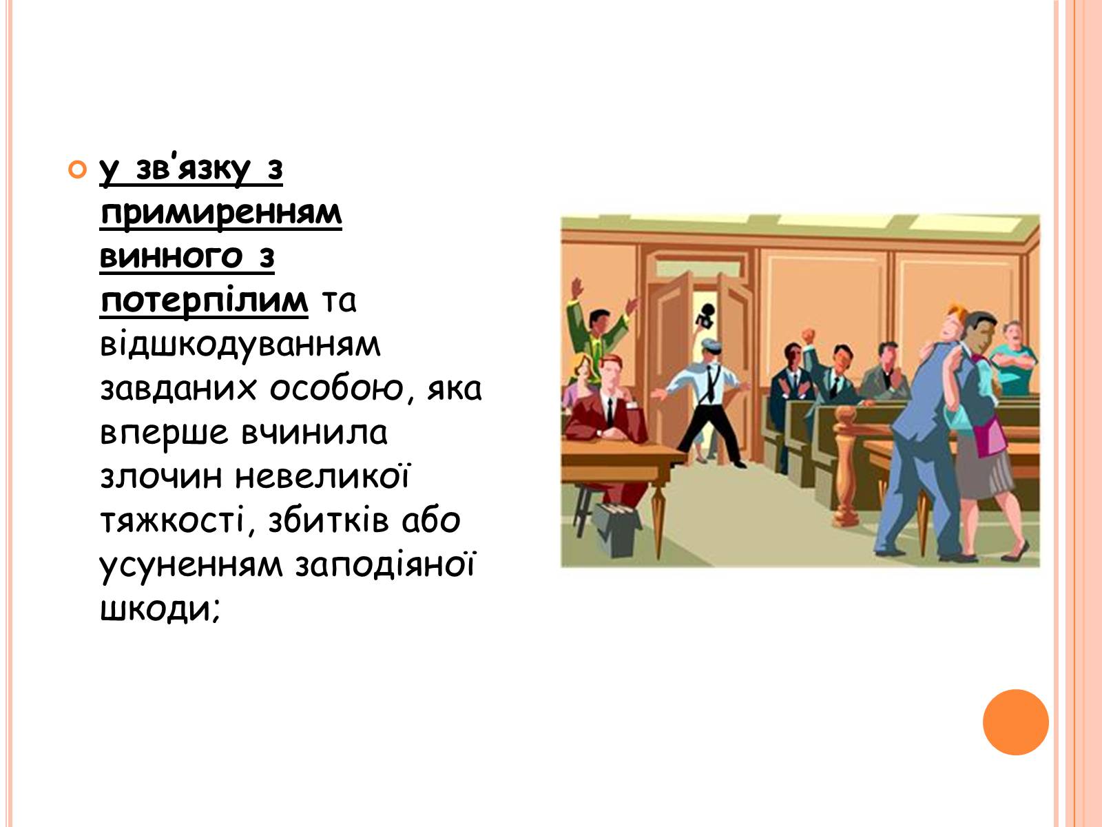 Презентація на тему «Види юридичної відповідальності» (варіант 1) - Слайд #13