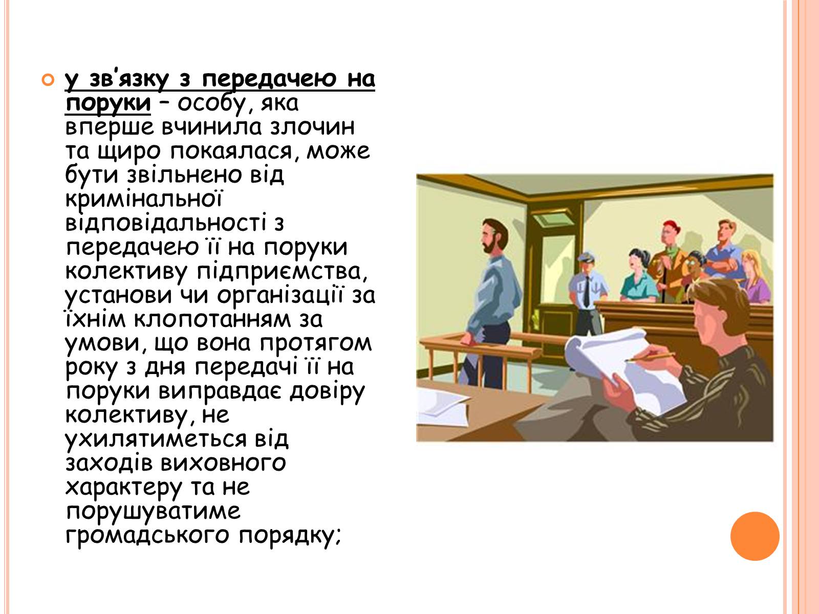 Презентація на тему «Види юридичної відповідальності» (варіант 1) - Слайд #14