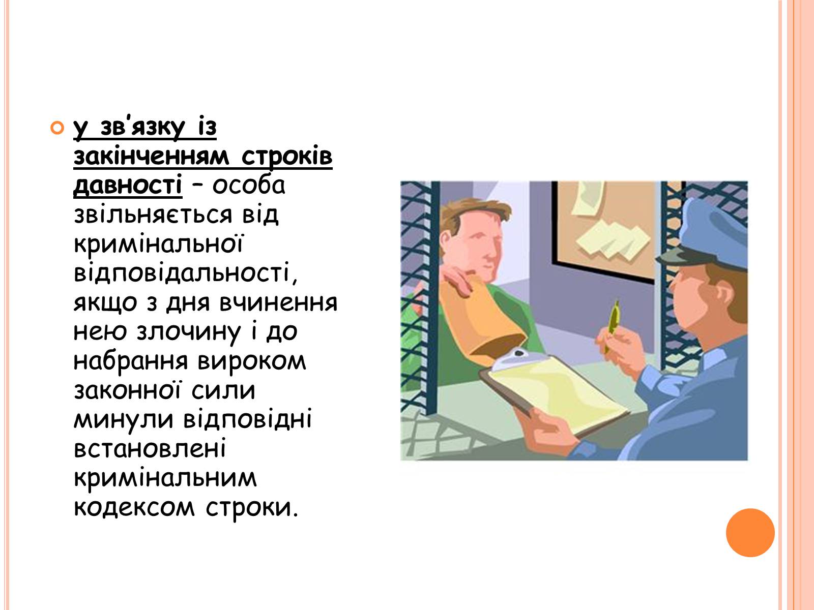 Презентація на тему «Види юридичної відповідальності» (варіант 1) - Слайд #15