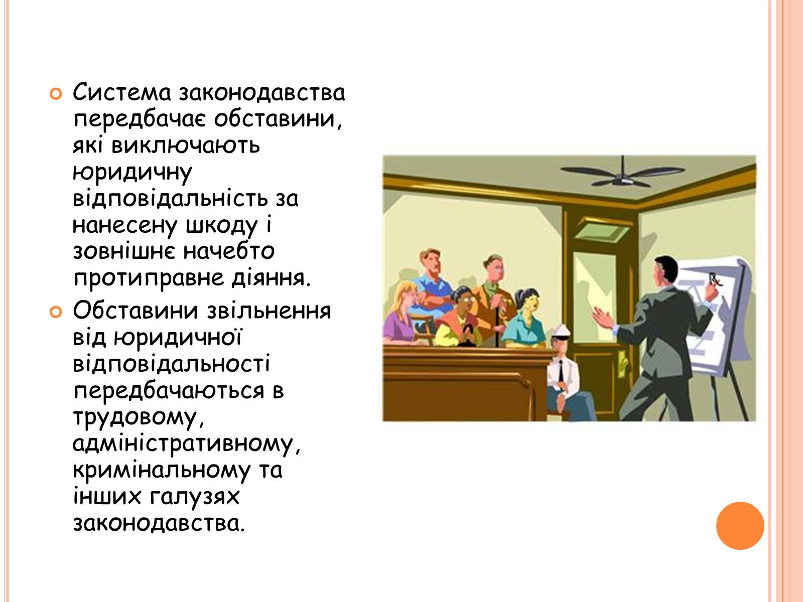 Презентація на тему «Види юридичної відповідальності» (варіант 1) - Слайд #17