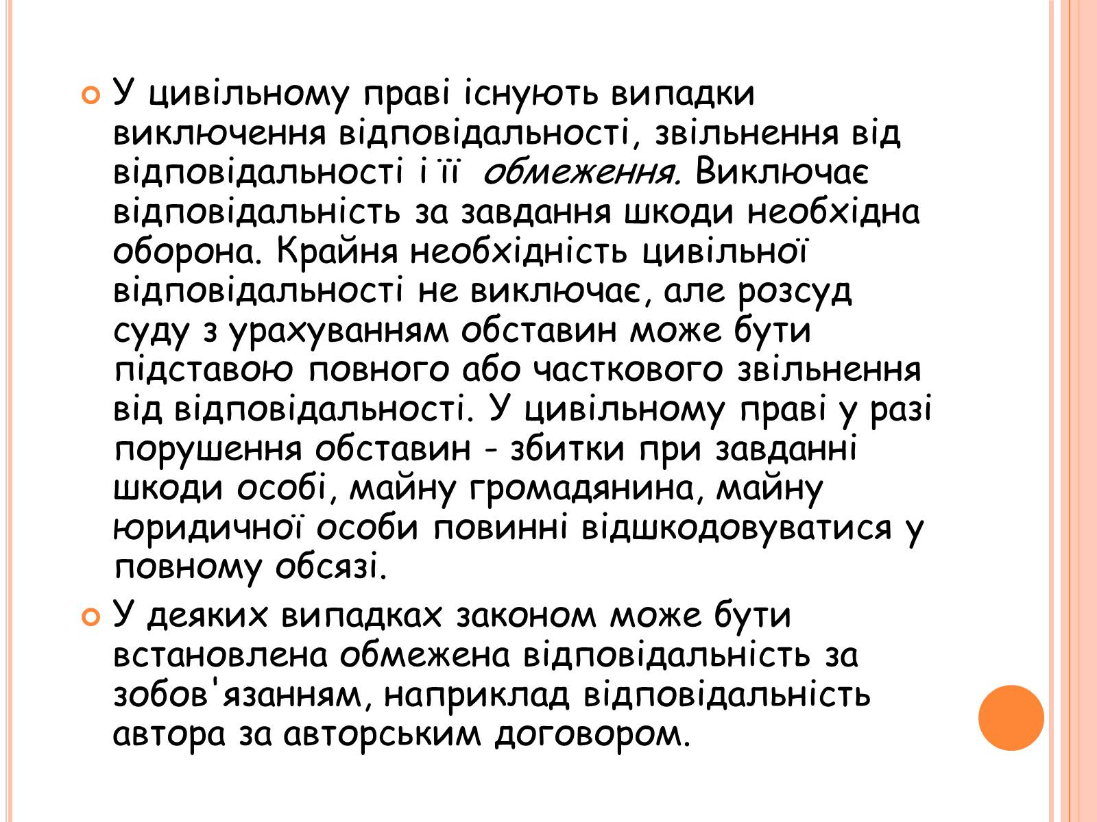 Презентація на тему «Види юридичної відповідальності» (варіант 1) - Слайд #18