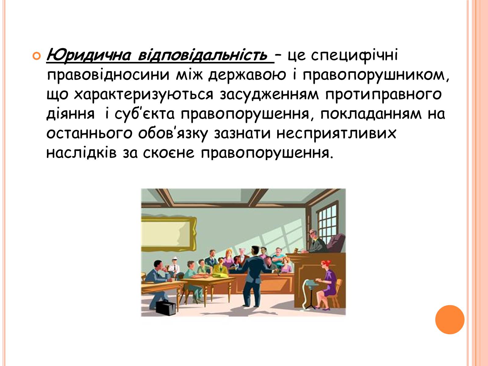 Презентація на тему «Види юридичної відповідальності» (варіант 1) - Слайд #2