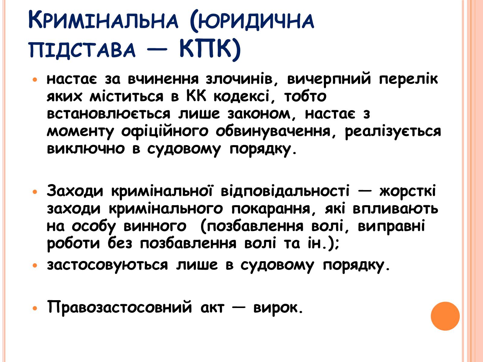 Презентація на тему «Види юридичної відповідальності» (варіант 1) - Слайд #5