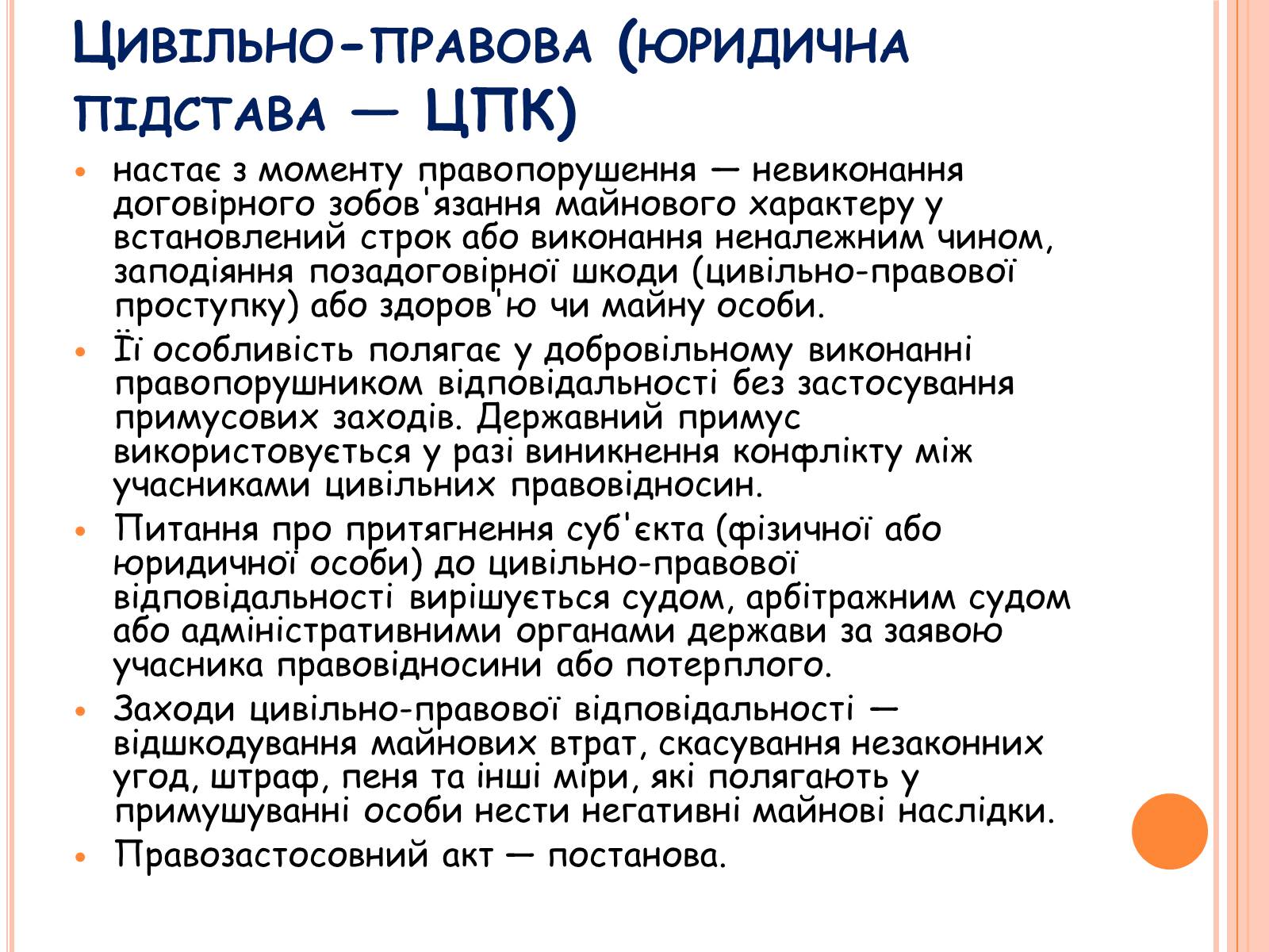 Презентація на тему «Види юридичної відповідальності» (варіант 1) - Слайд #7