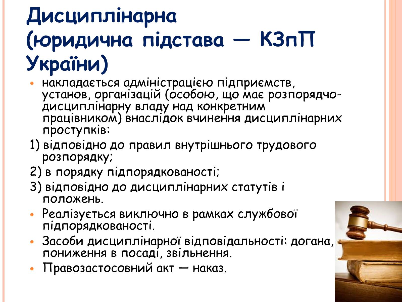 Презентація на тему «Види юридичної відповідальності» (варіант 1) - Слайд #8