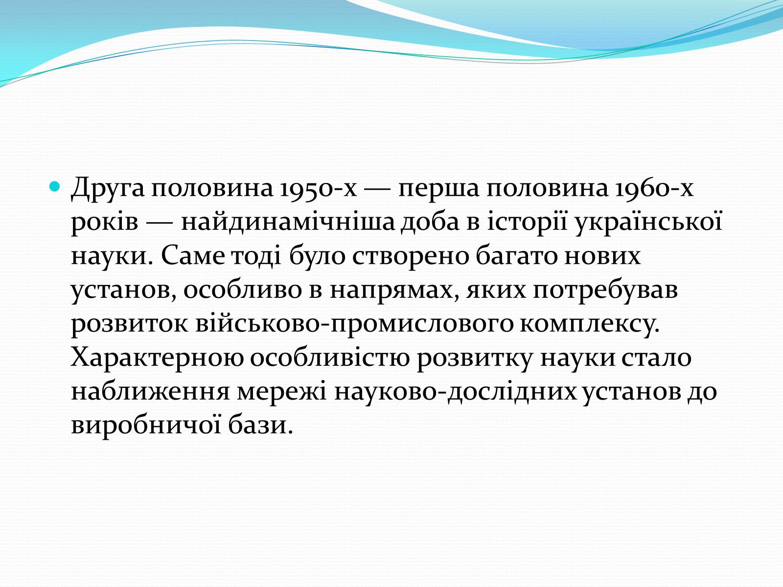 Презентація на тему «Науково-технічна революція, освіта і наука» - Слайд #2